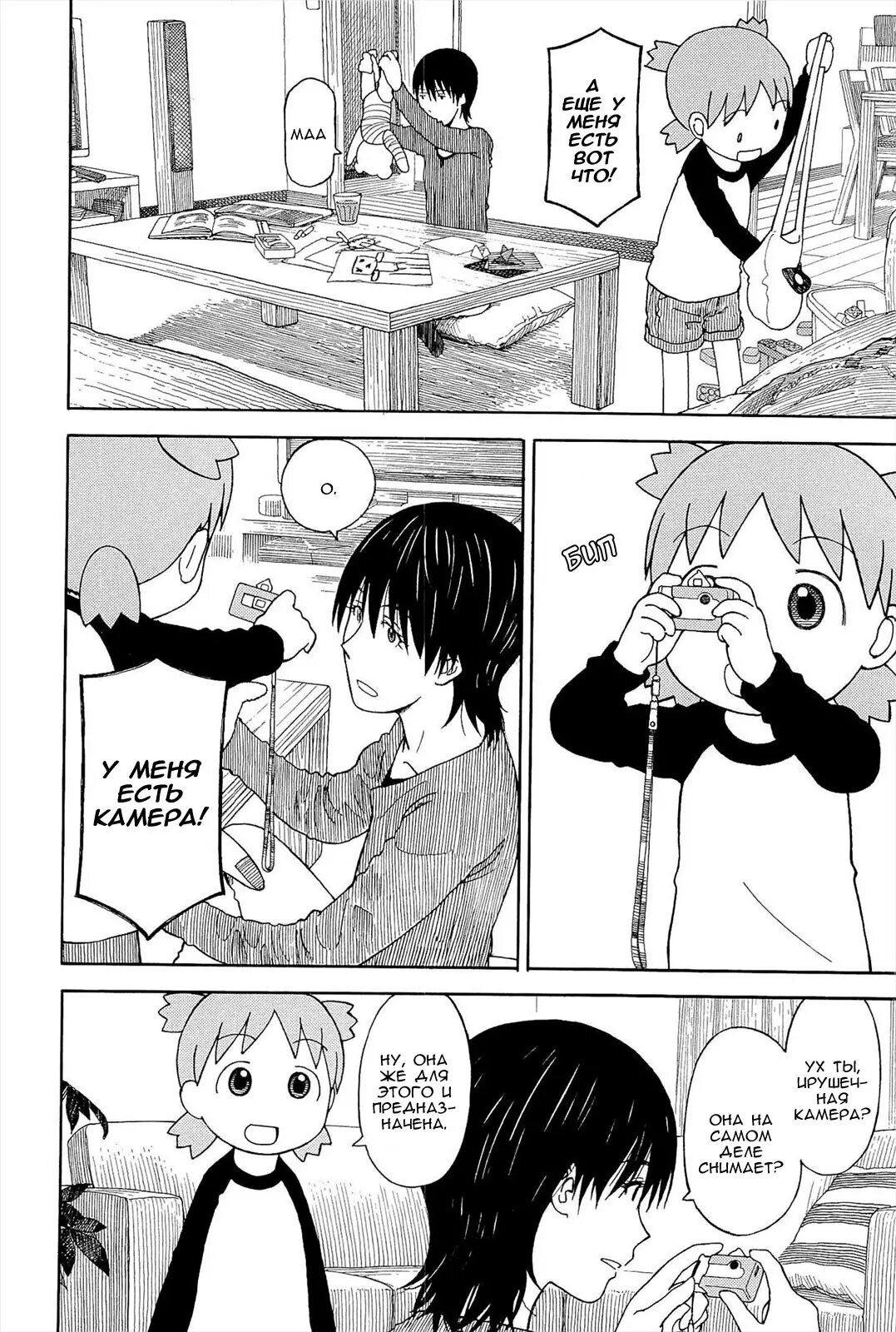 Read Ёцуба и! Manga Online