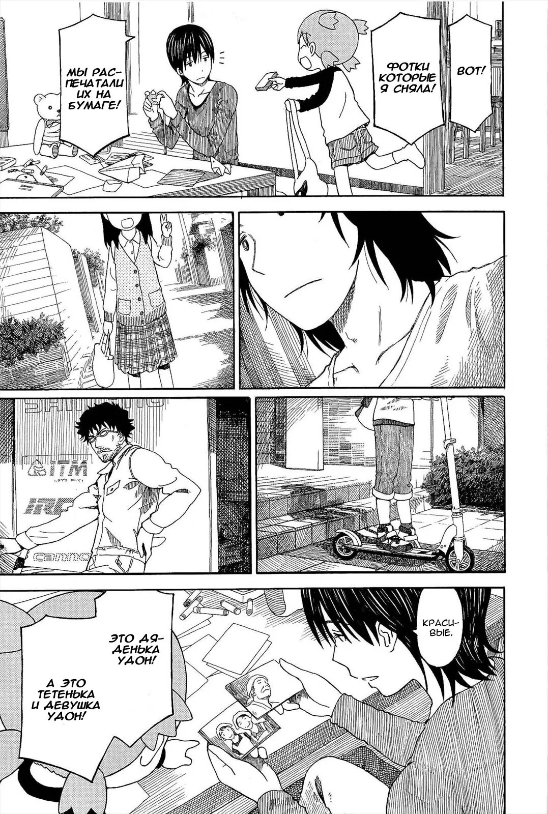 Read Ёцуба и! Manga Online