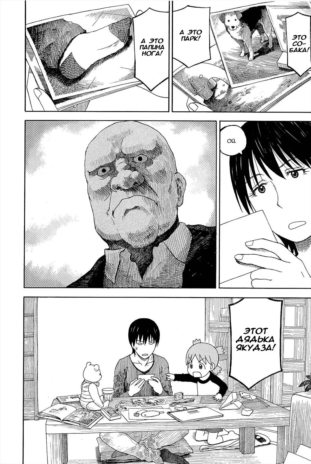 Read Ёцуба и! Manga Online