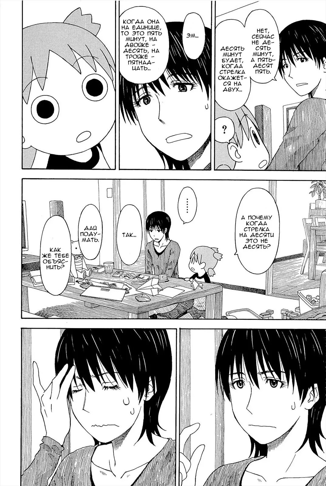 Read Ёцуба и! Manga Online
