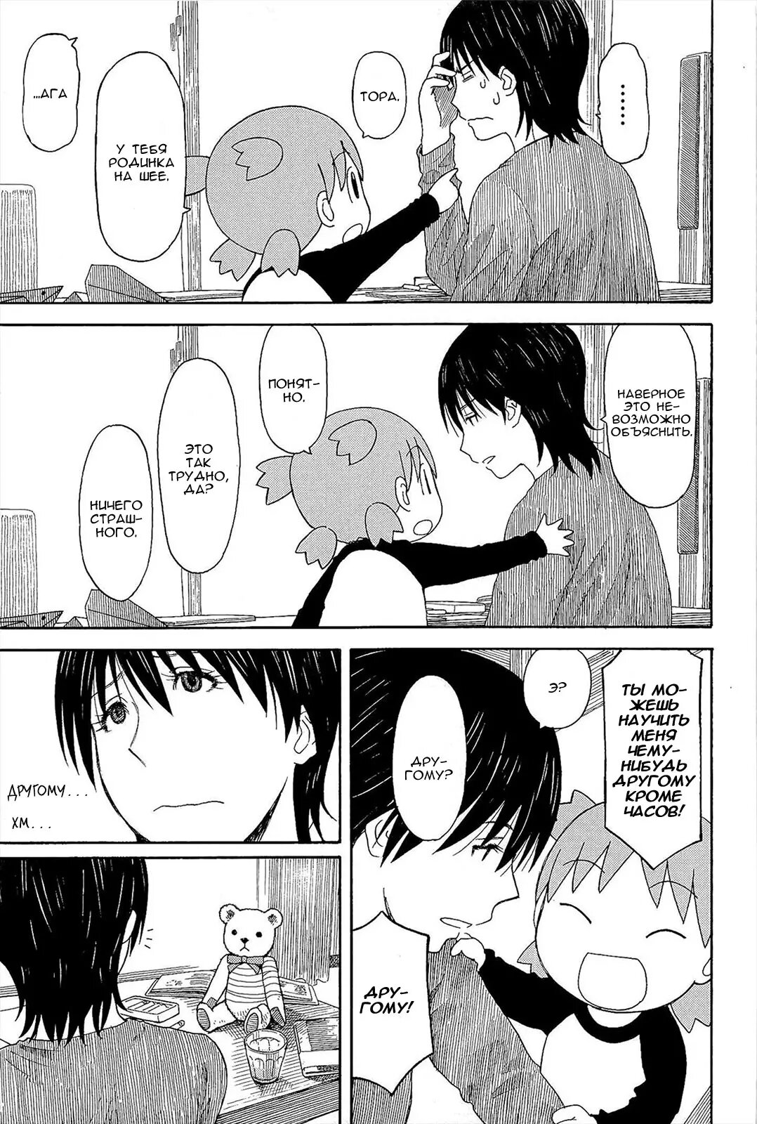 Read Ёцуба и! Manga Online