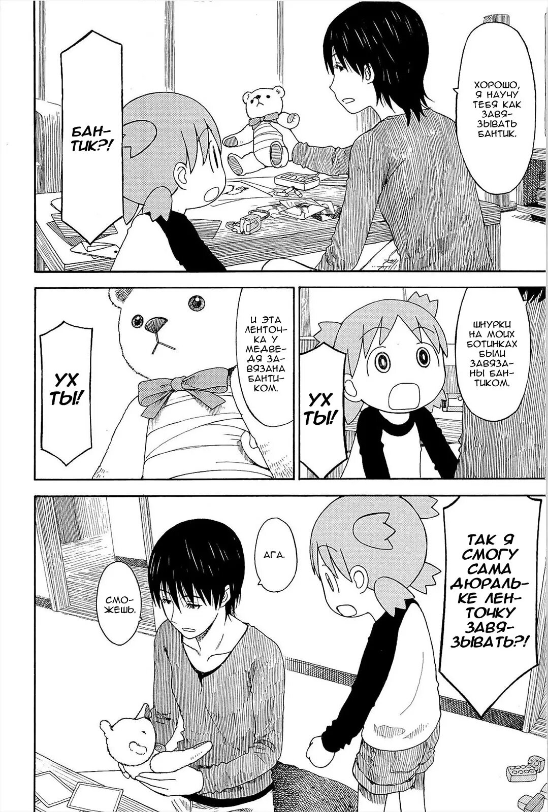 Read Ёцуба и! Manga Online