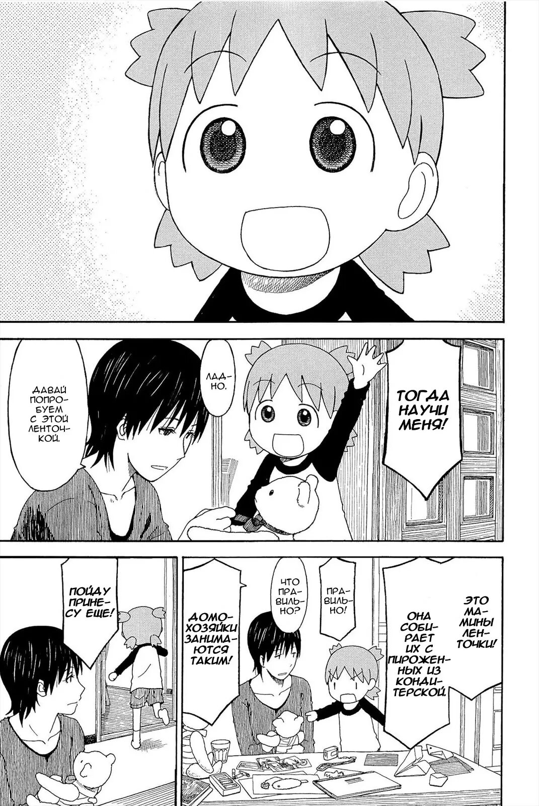 Read Ёцуба и! Manga Online