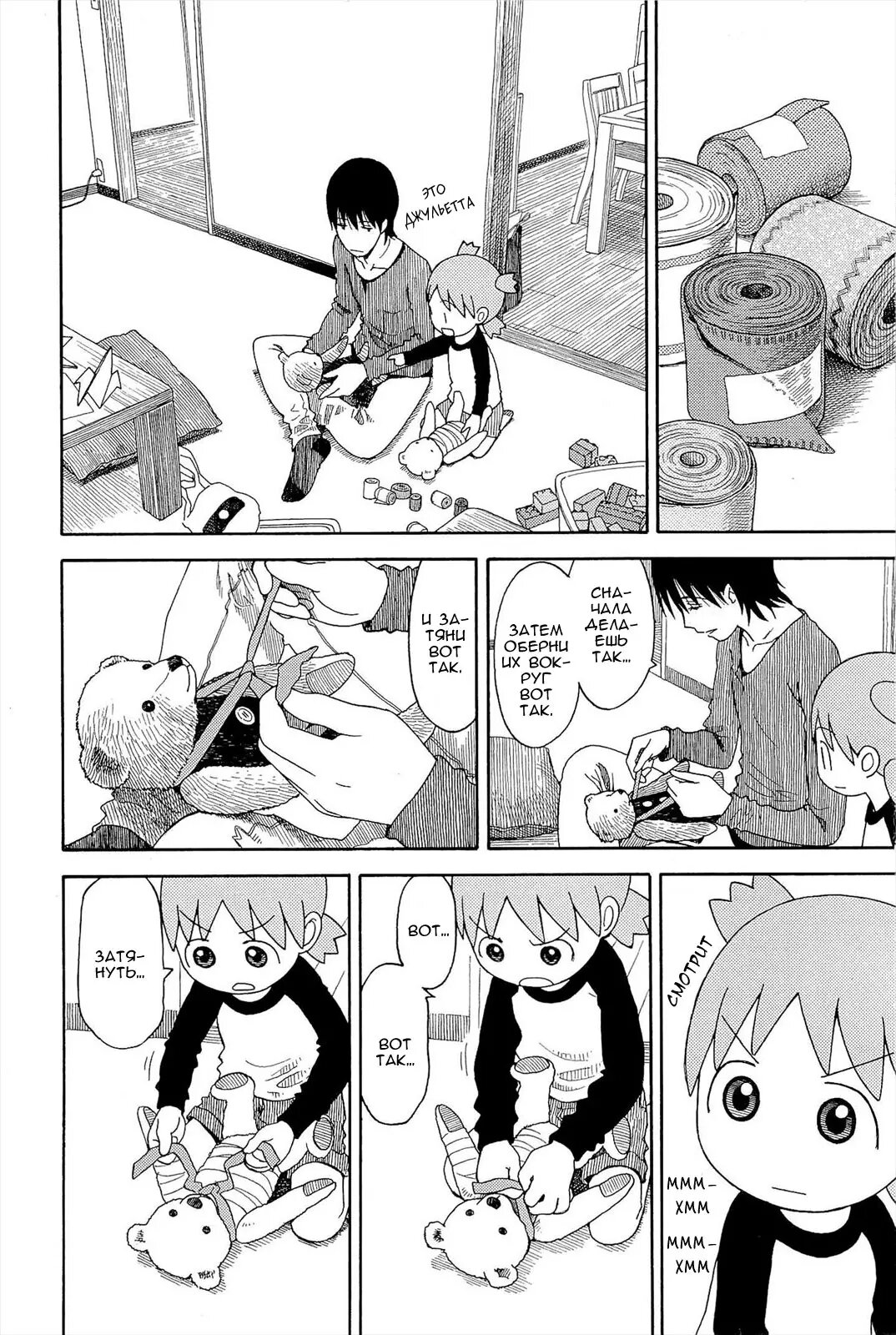 Read Ёцуба и! Manga Online