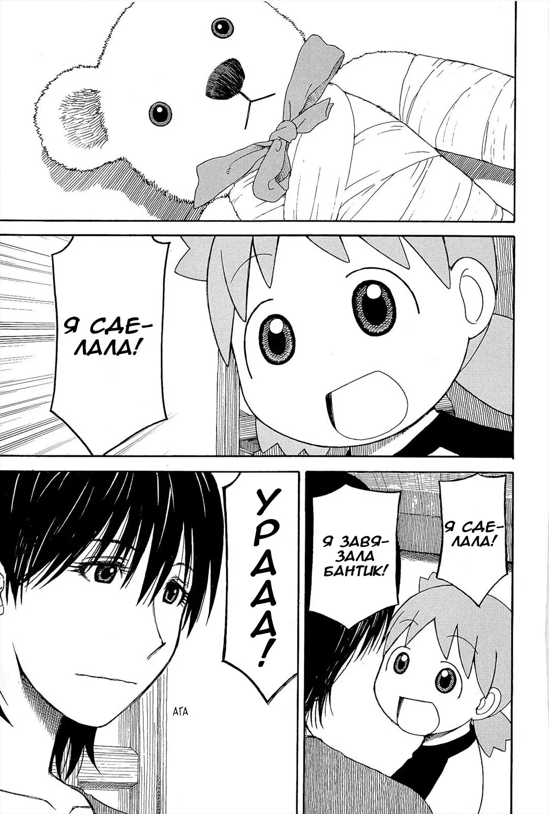 Read Ёцуба и! Manga Online