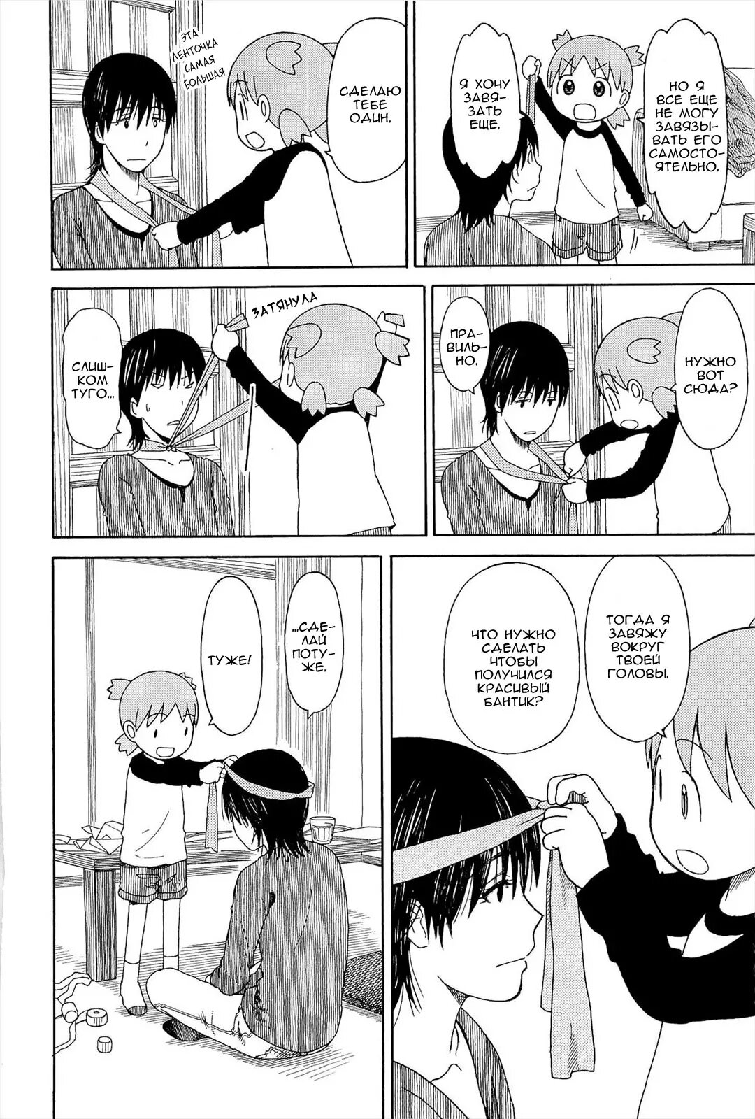 Read Ёцуба и! Manga Online