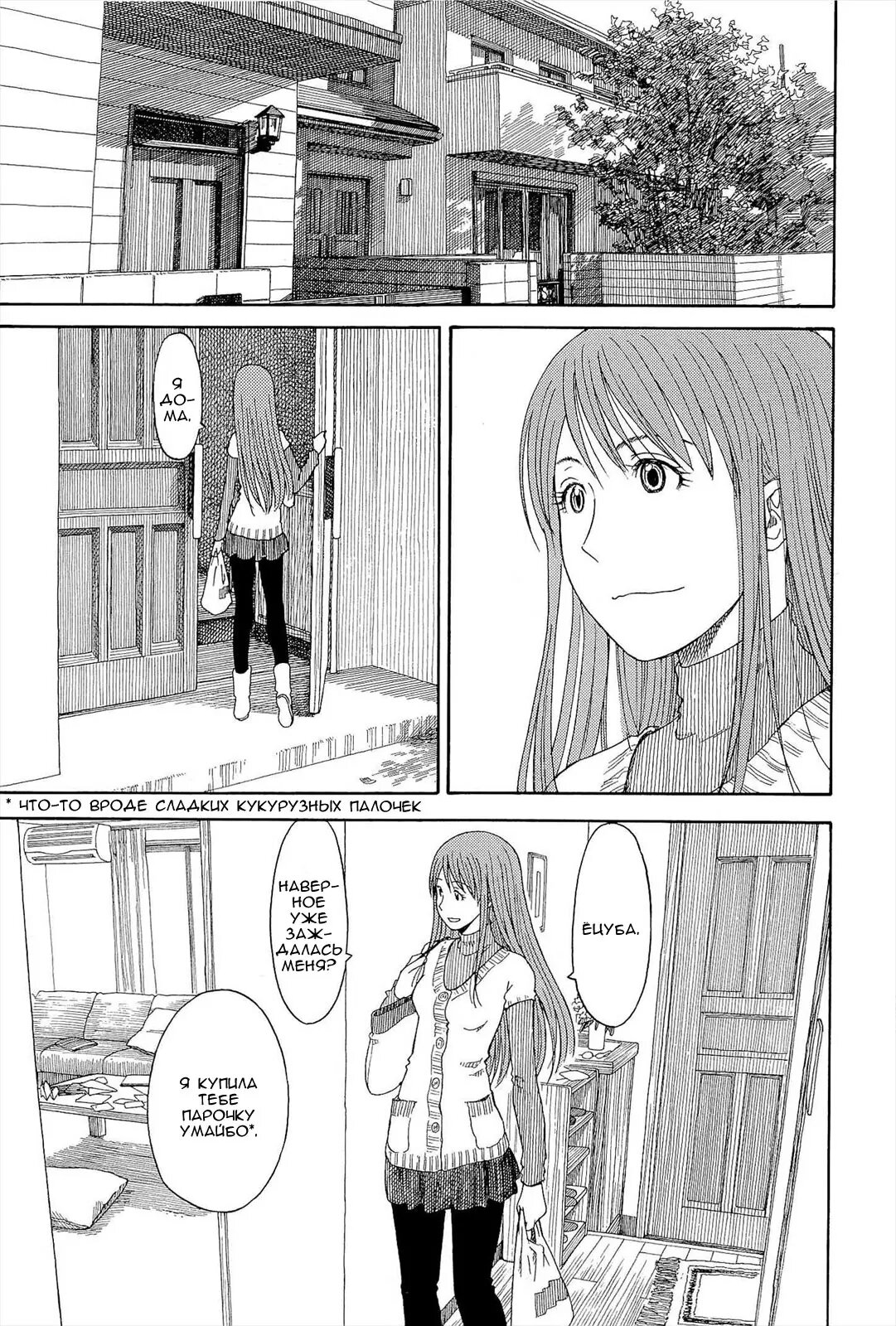 Read Ёцуба и! Manga Online