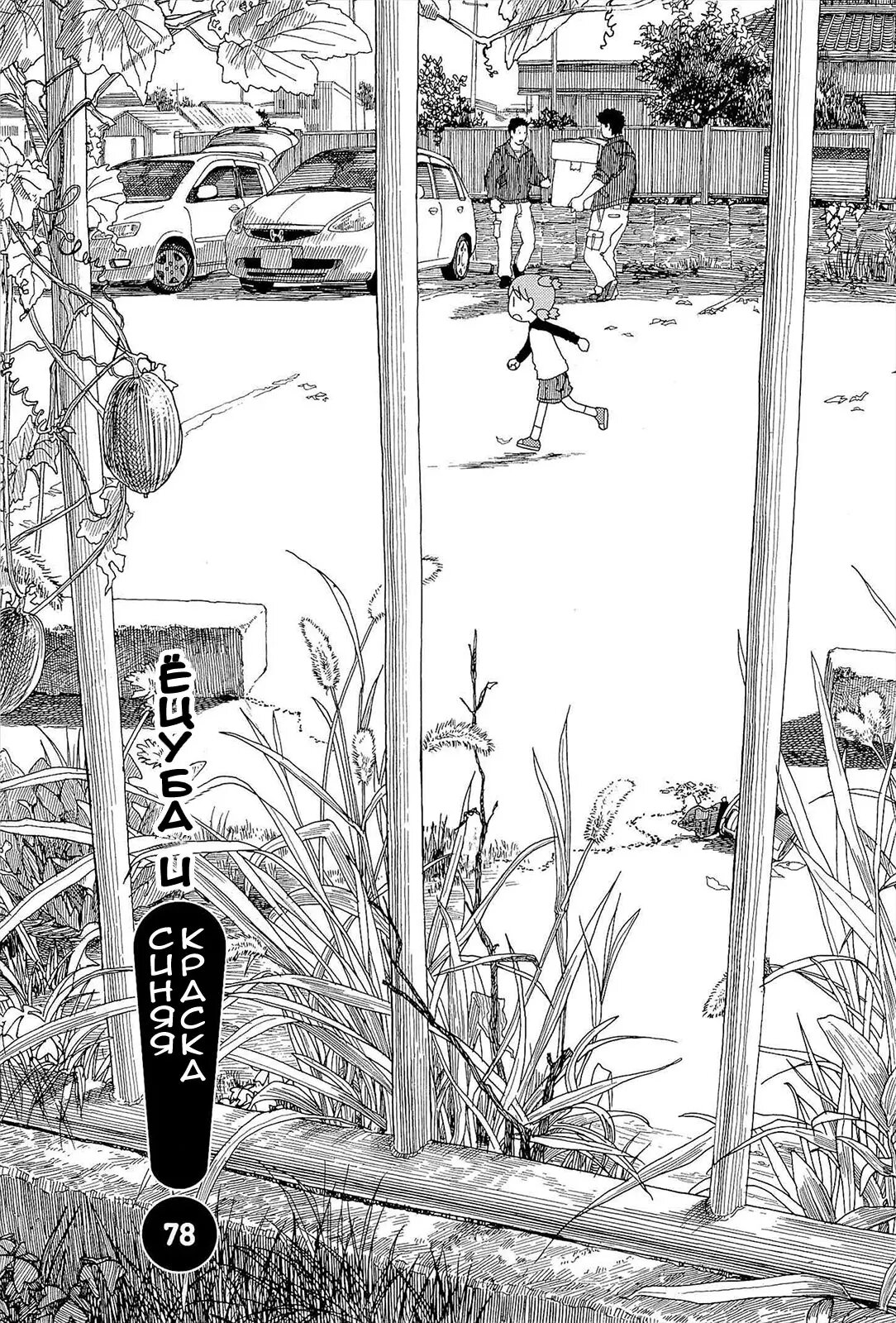 Read Ёцуба и! Manga Online