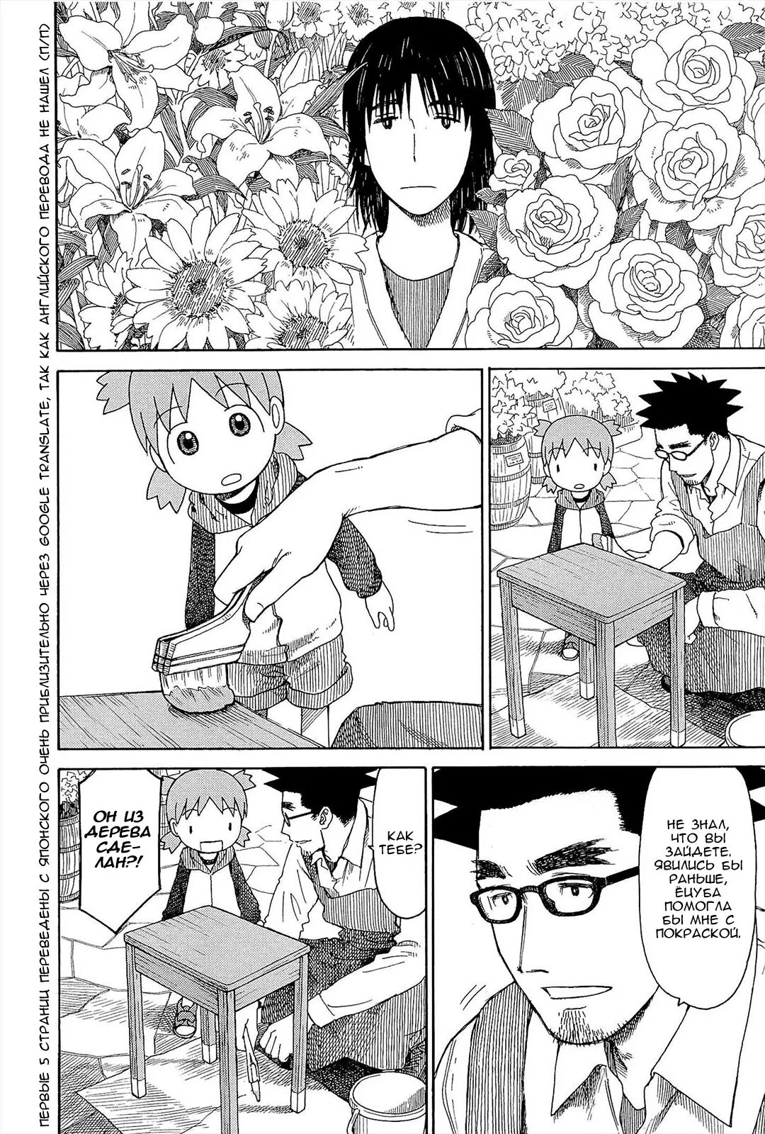 Read Ёцуба и! Manga Online