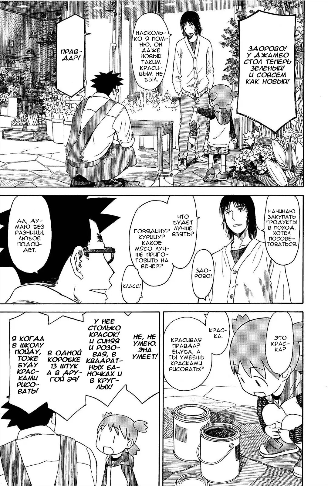 Read Ёцуба и! Manga Online
