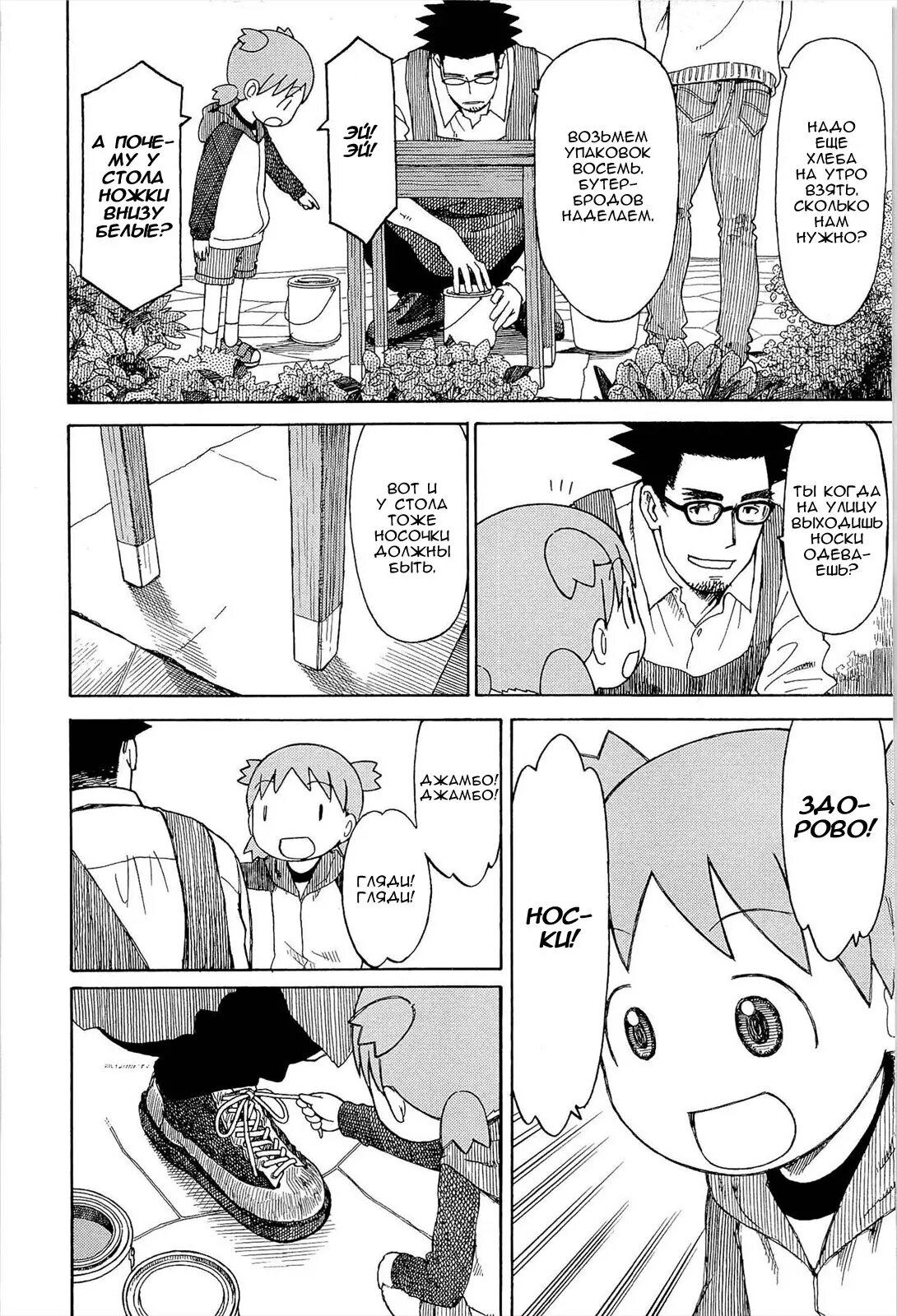 Read Ёцуба и! Manga Online