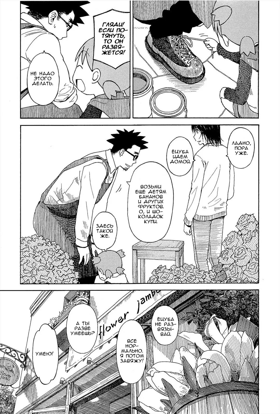 Read Ёцуба и! Manga Online