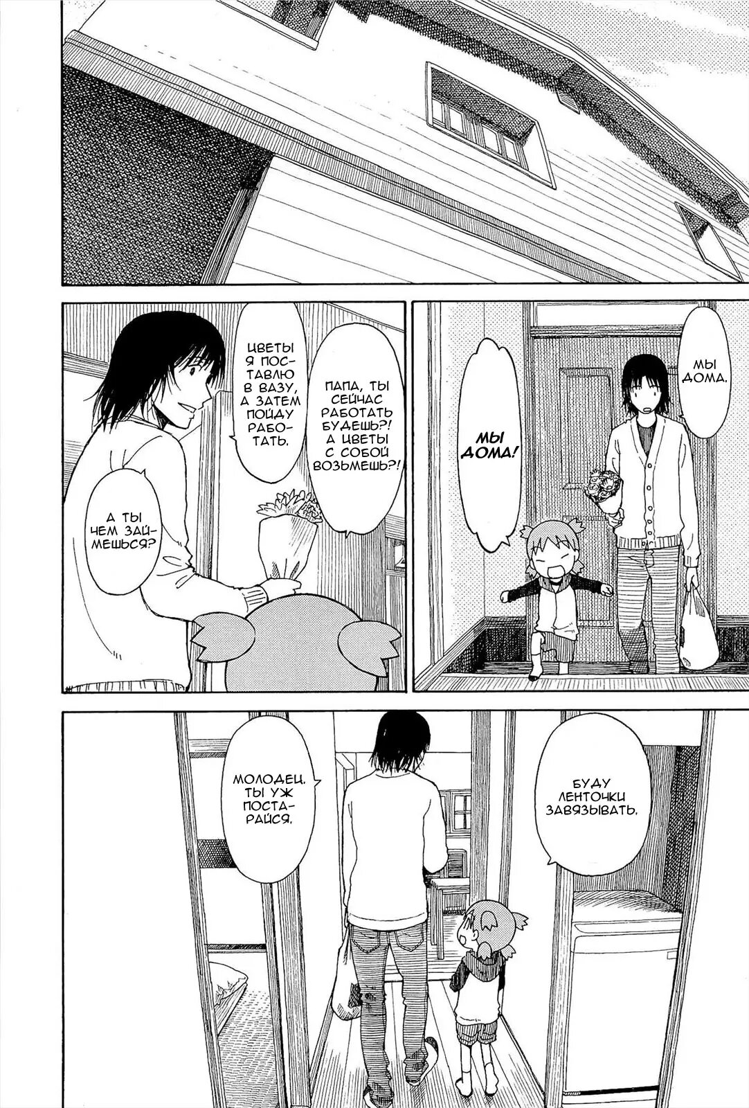 Read Ёцуба и! Manga Online