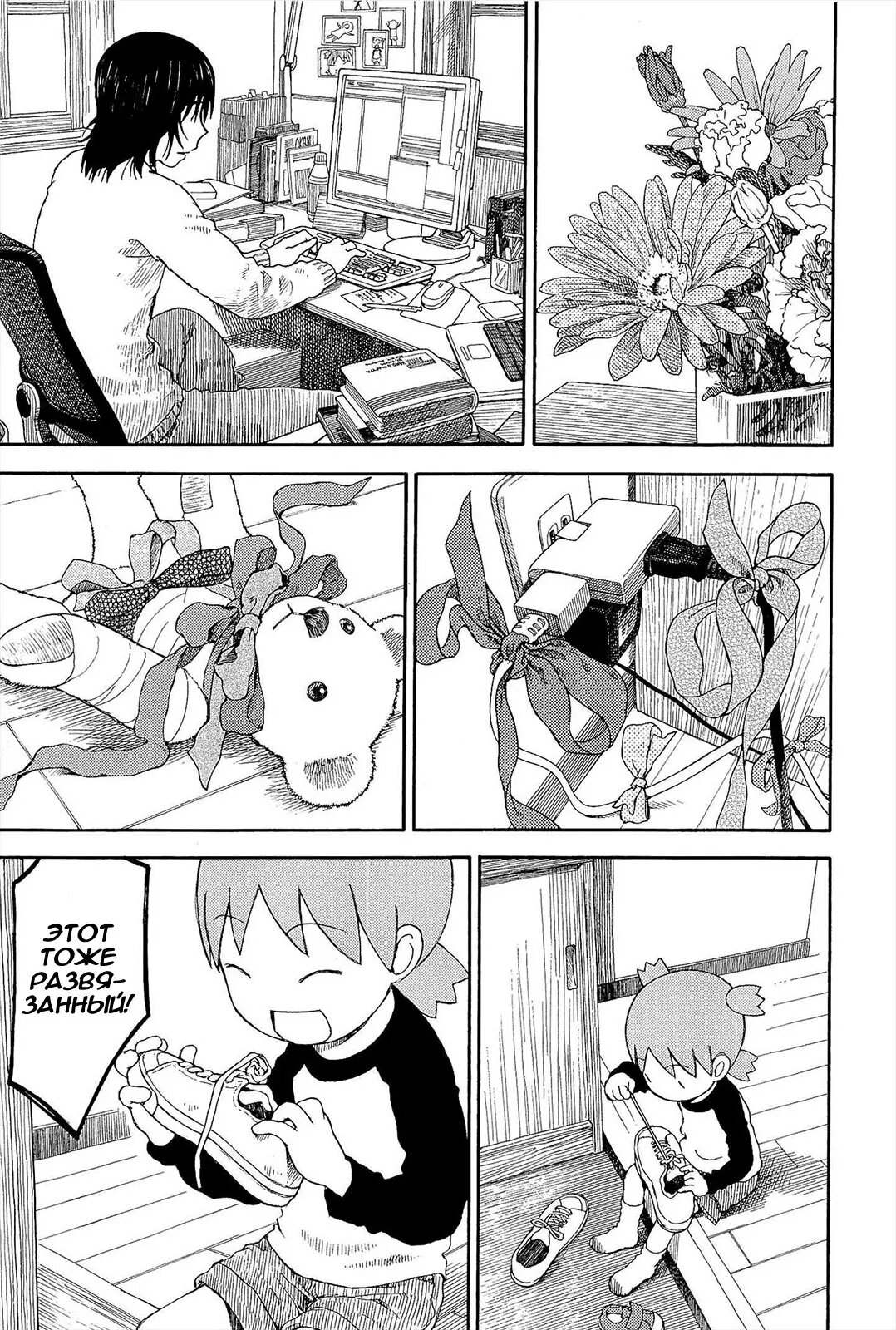 Read Ёцуба и! Manga Online