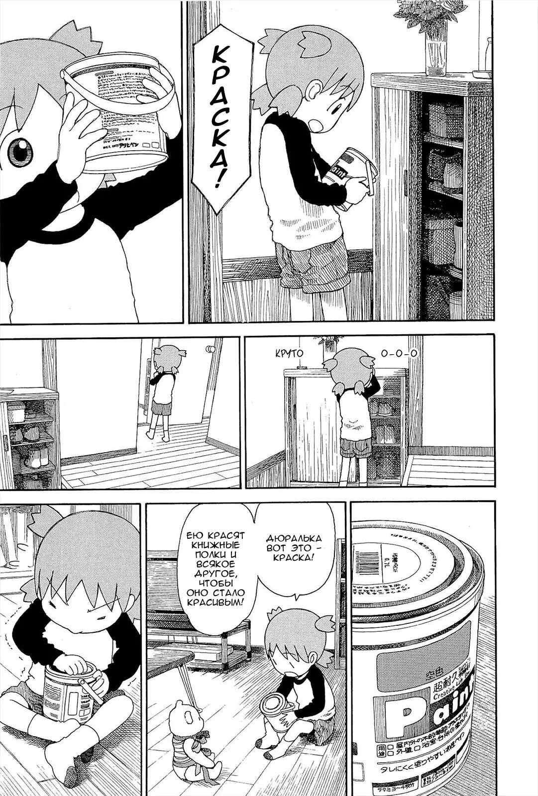 Read Ёцуба и! Manga Online