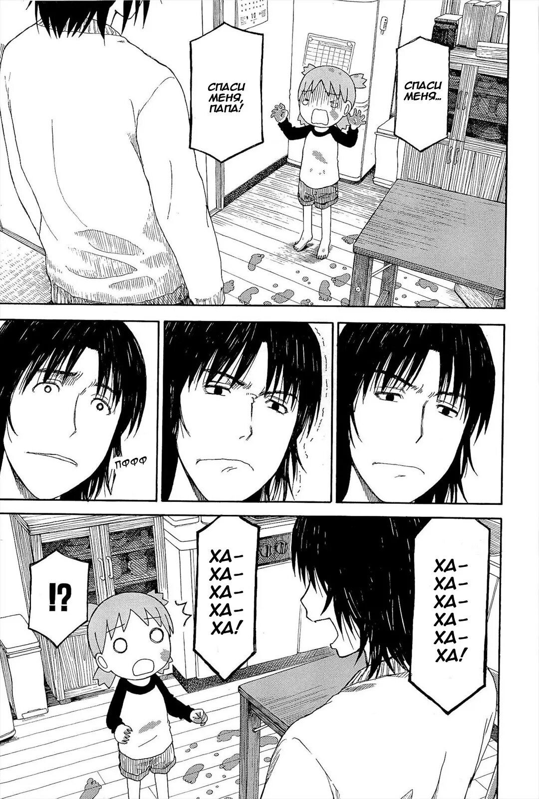 Read Ёцуба и! Manga Online
