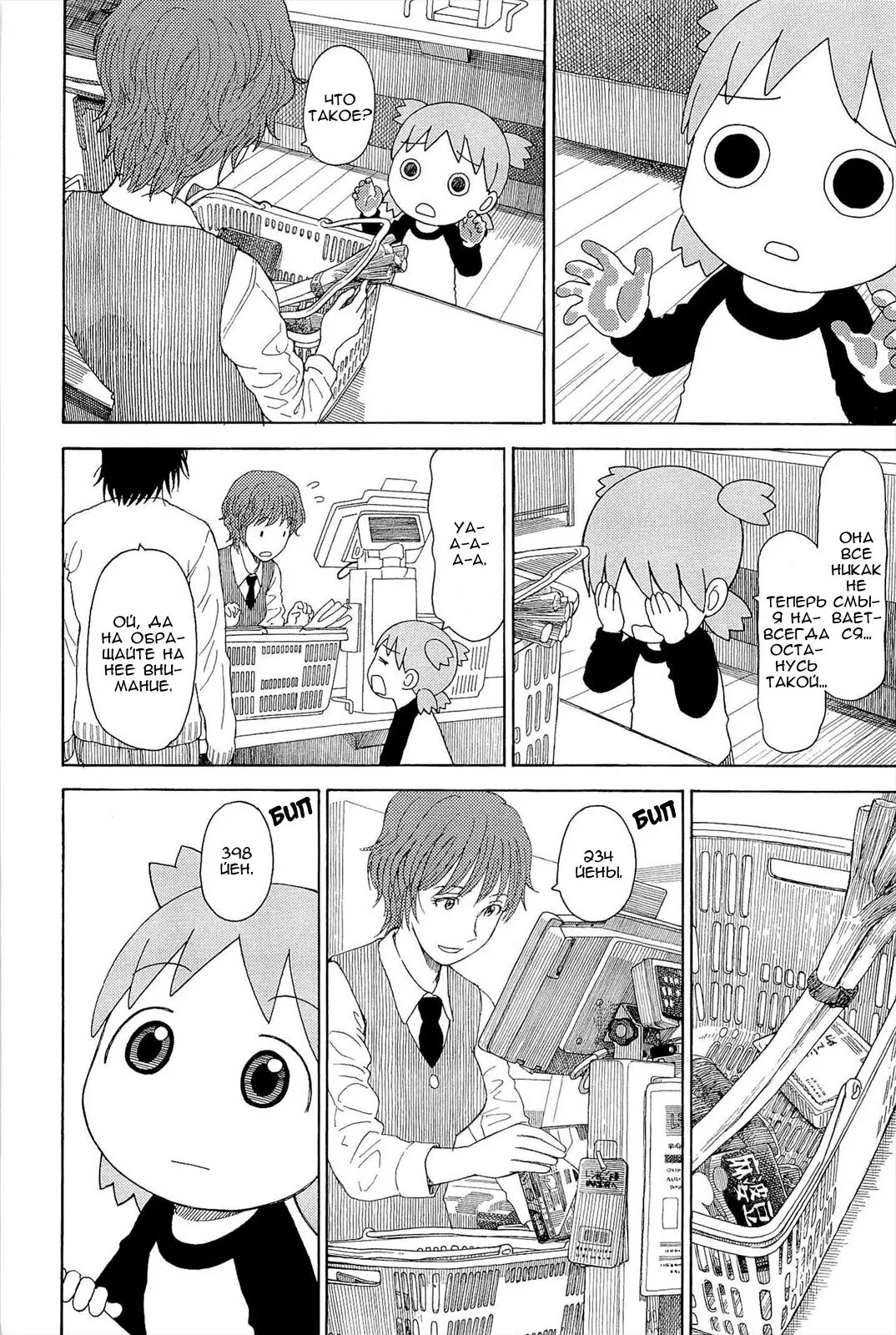Read Ёцуба и! Manga Online
