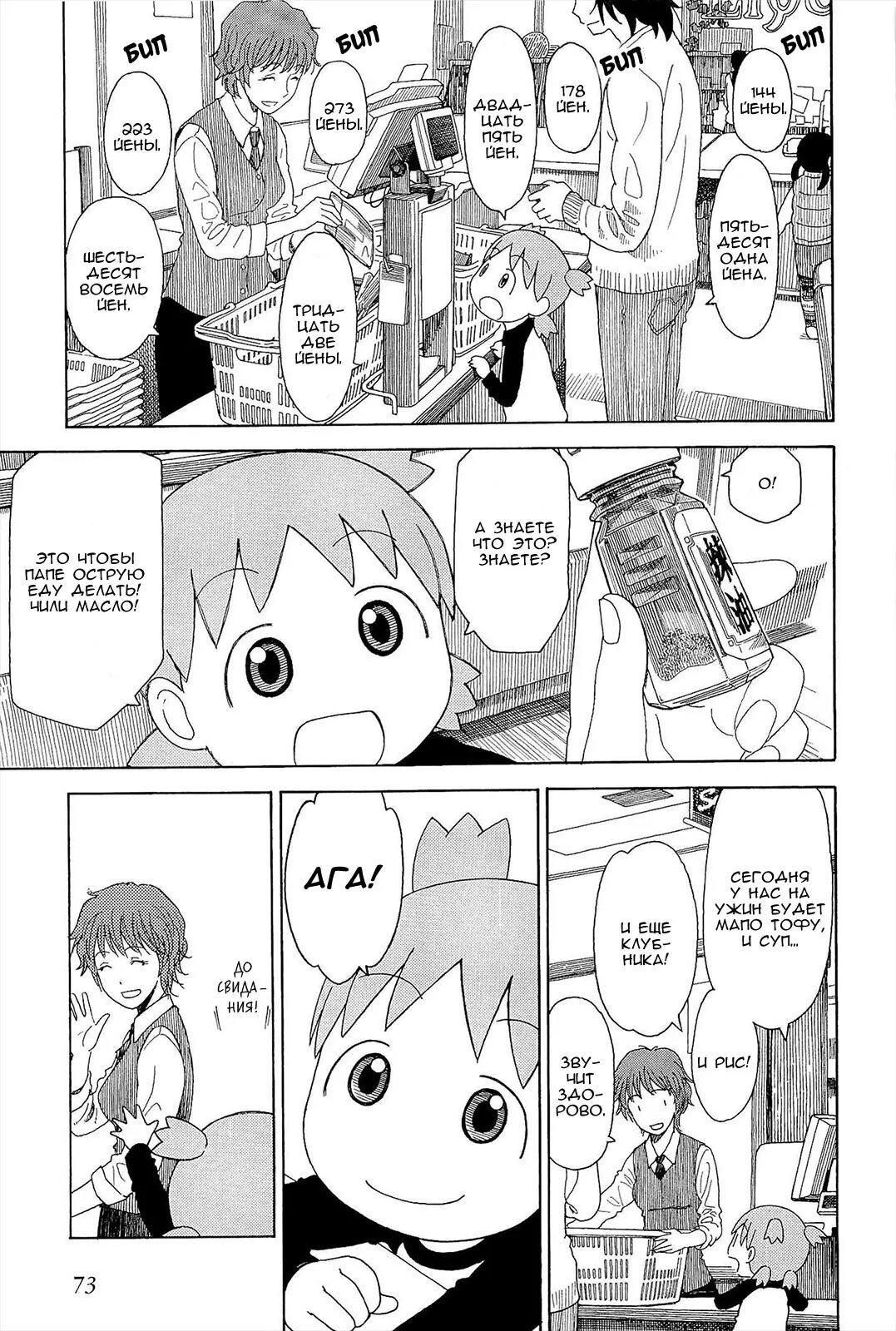 Read Ёцуба и! Manga Online