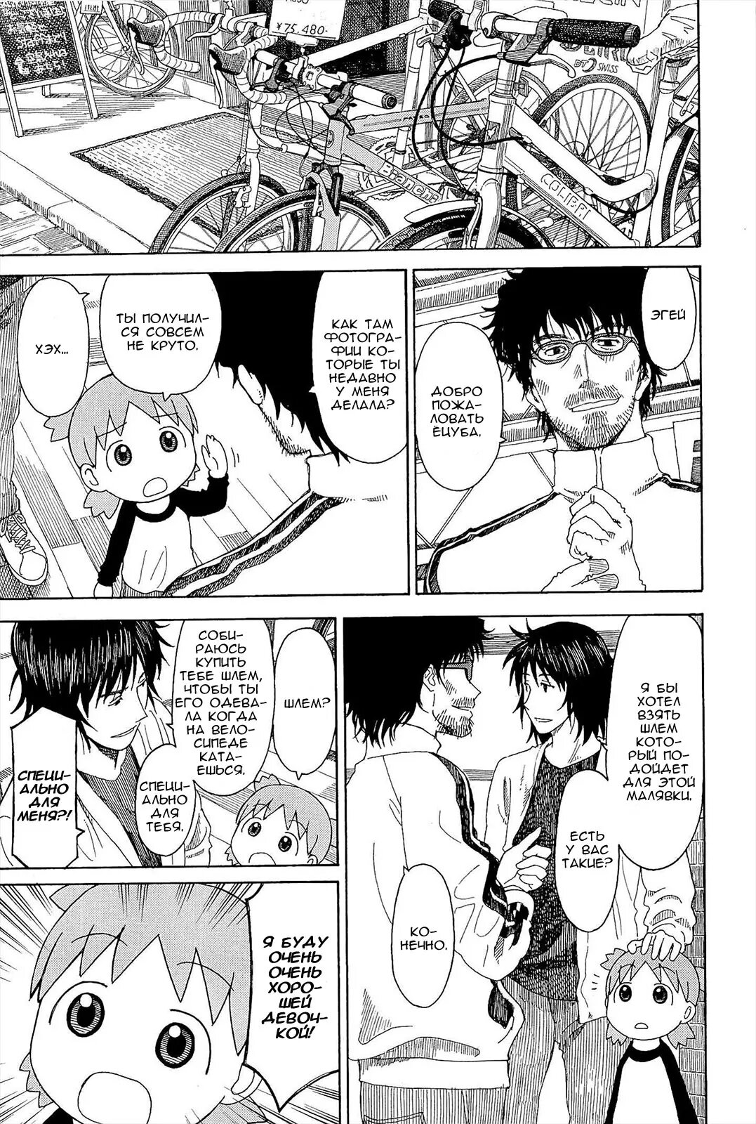 Read Ёцуба и! Manga Online