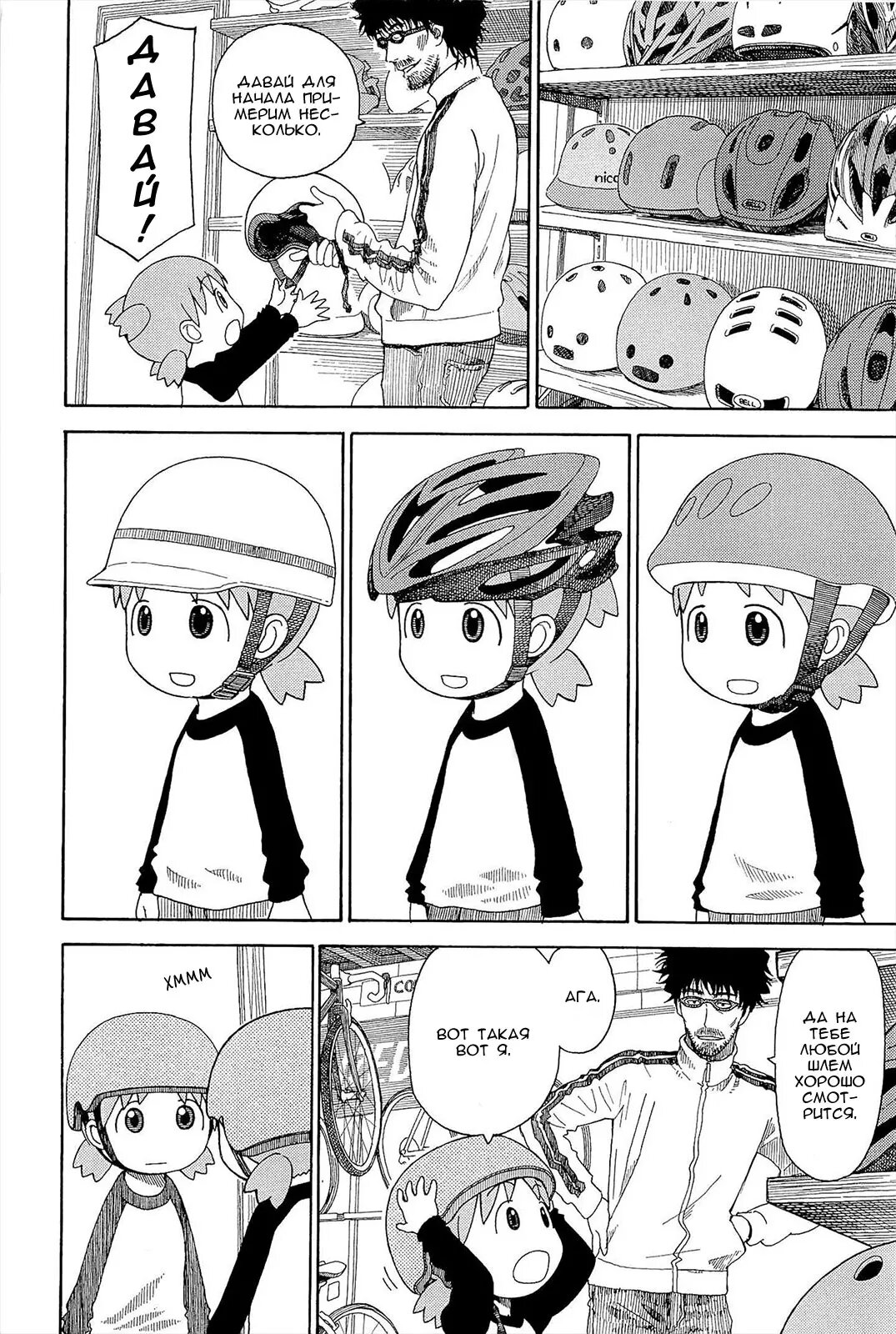 Read Ёцуба и! Manga Online