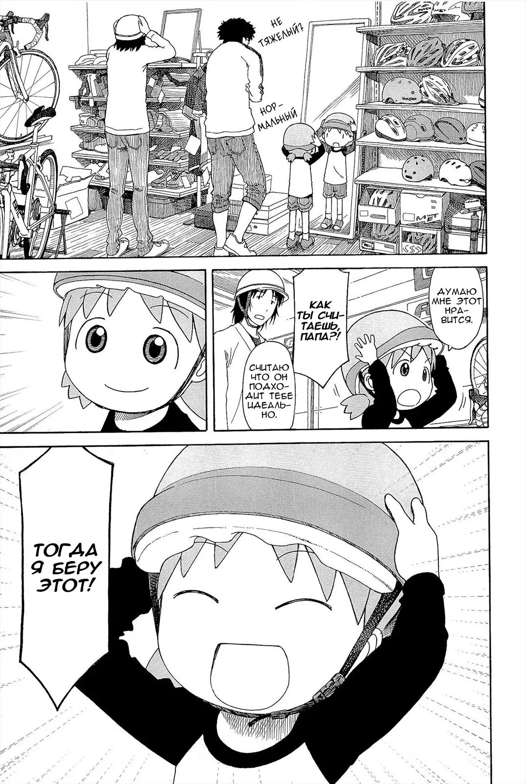 Read Ёцуба и! Manga Online