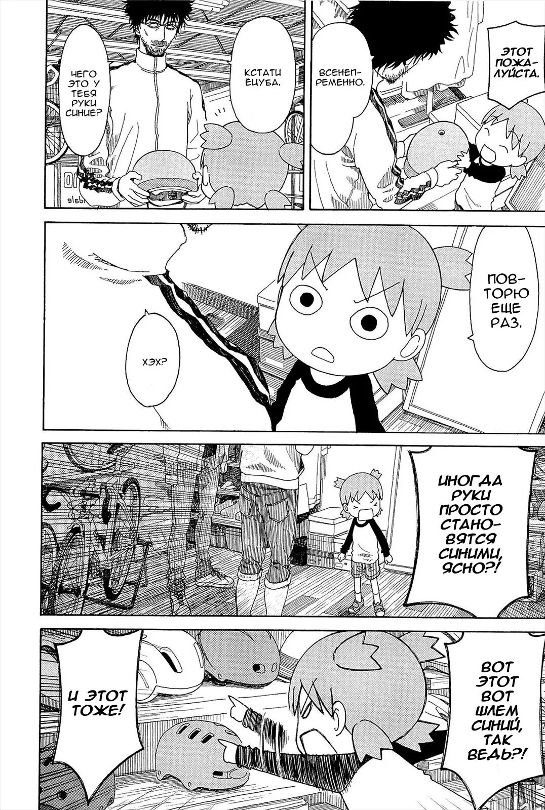 Read Ёцуба и! Manga Online