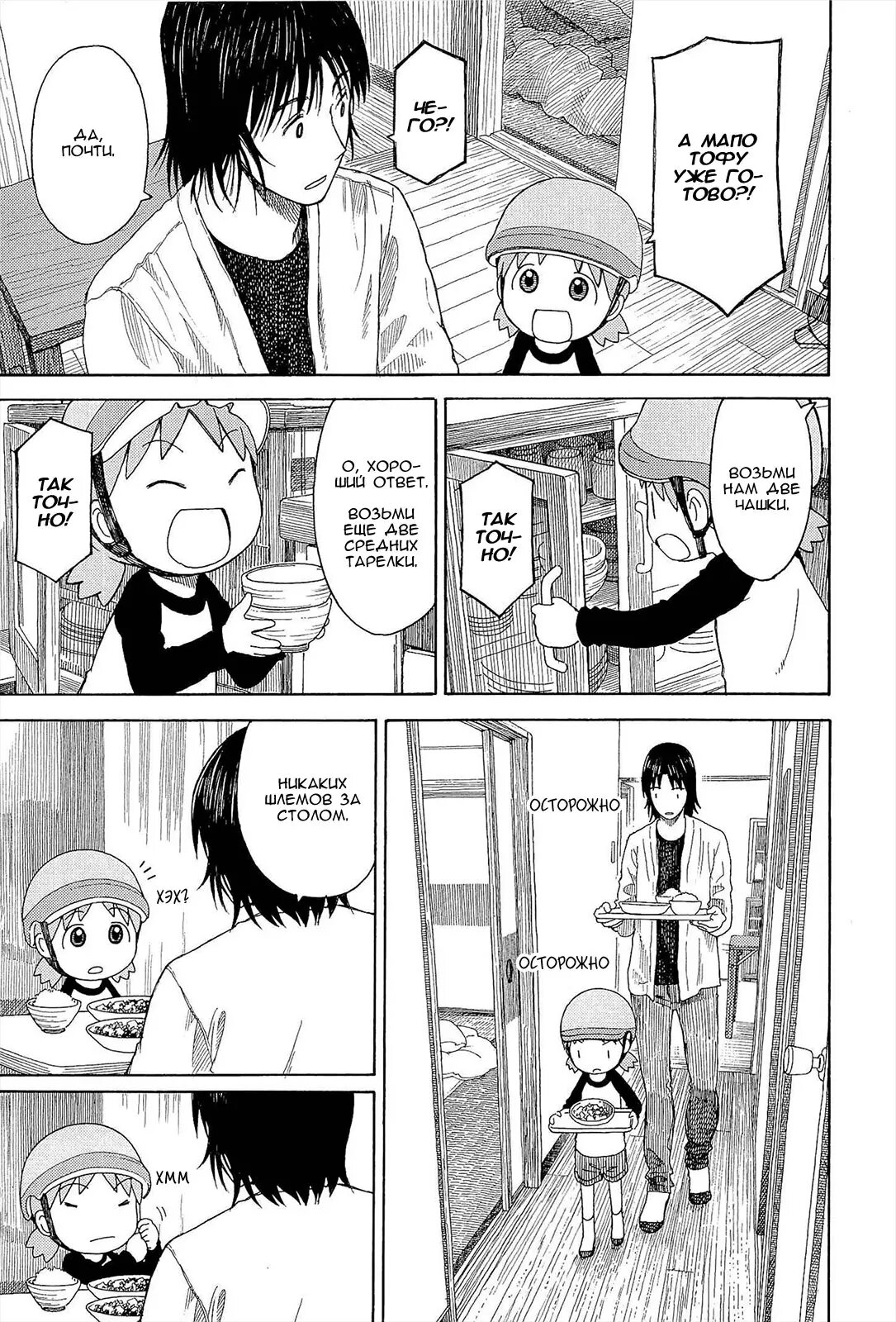 Read Ёцуба и! Manga Online