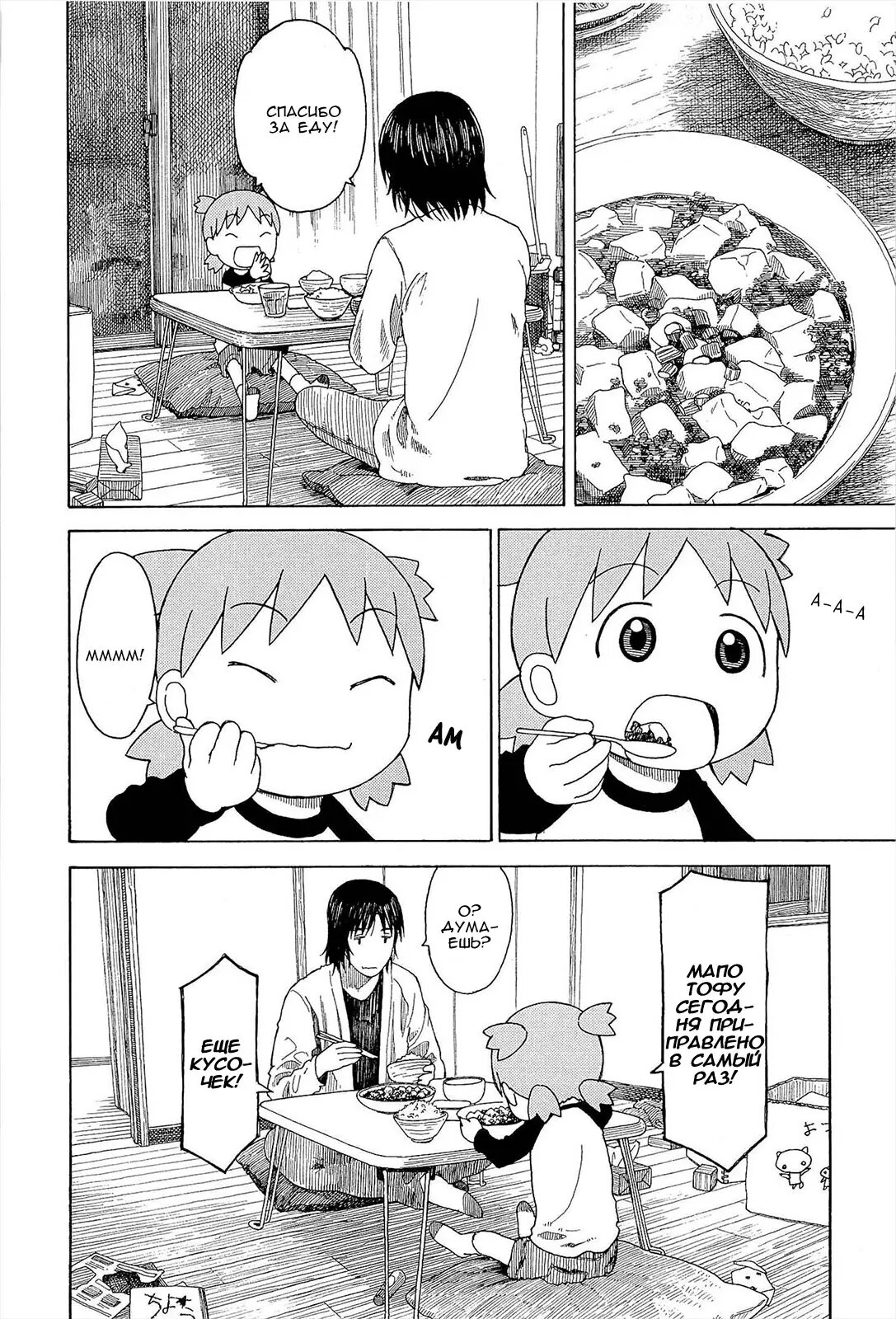 Read Ёцуба и! Manga Online