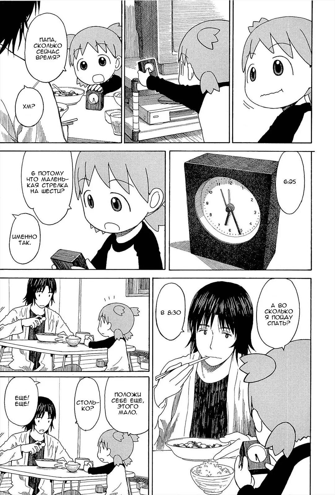Read Ёцуба и! Manga Online