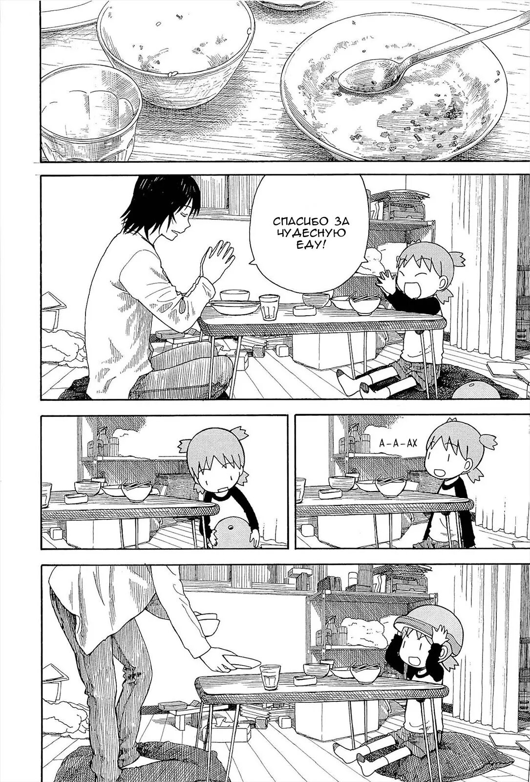 Read Ёцуба и! Manga Online