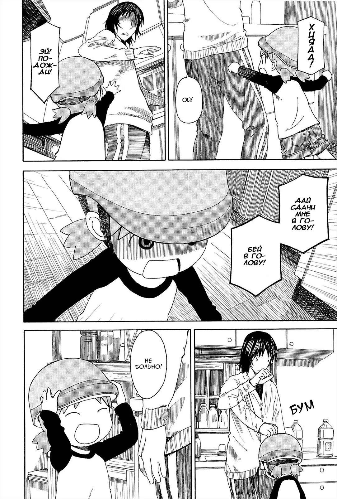Read Ёцуба и! Manga Online