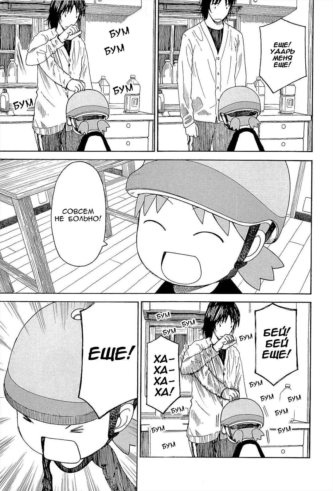 Read Ёцуба и! Manga Online