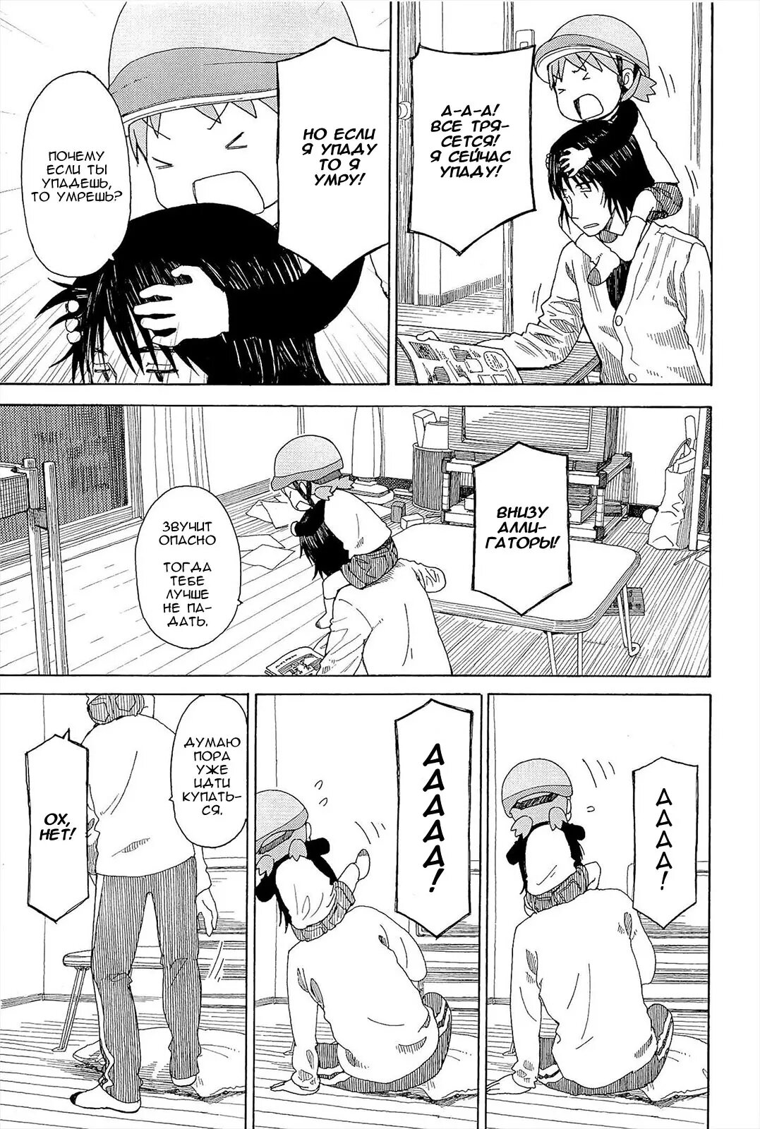 Read Ёцуба и! Manga Online