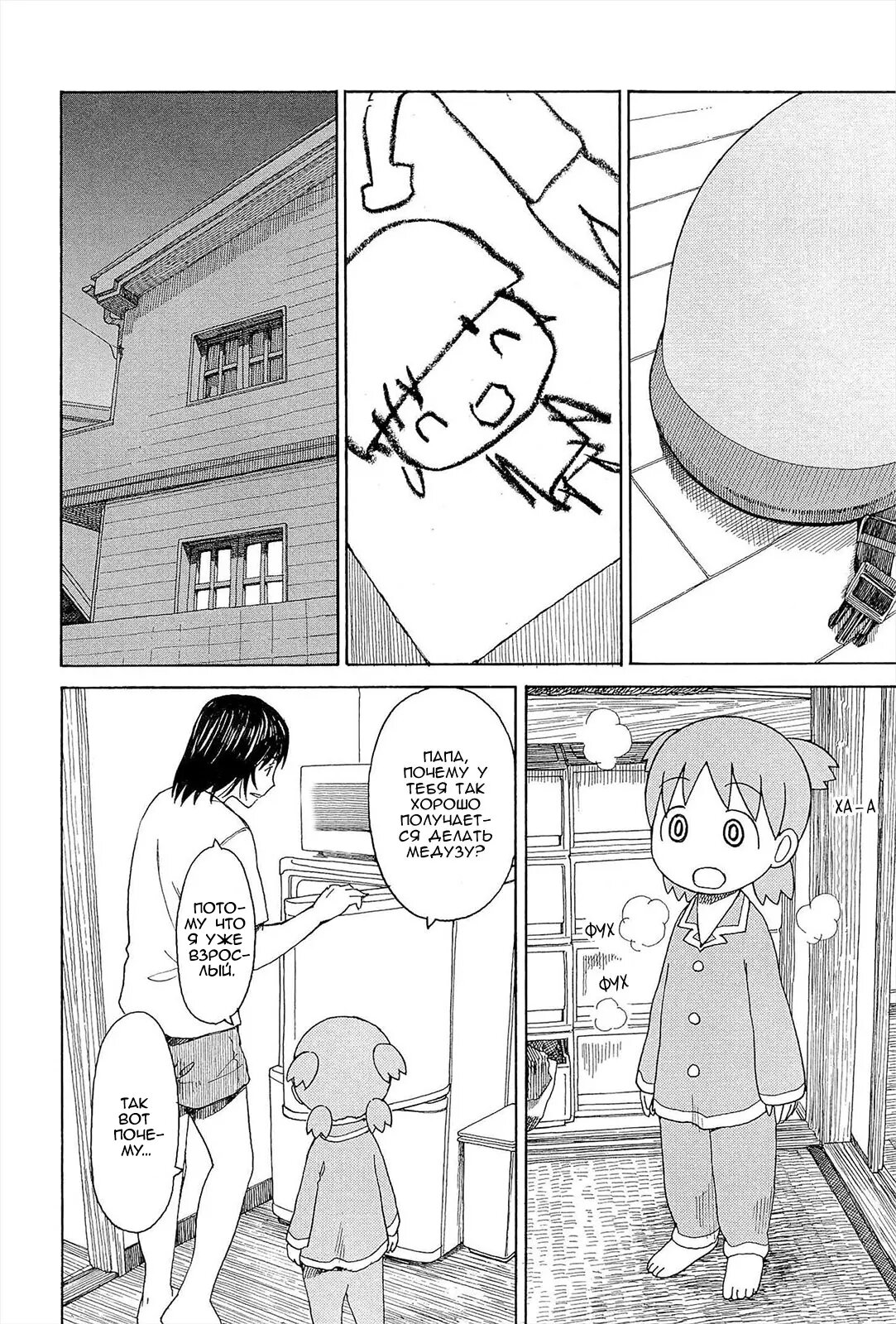 Read Ёцуба и! Manga Online
