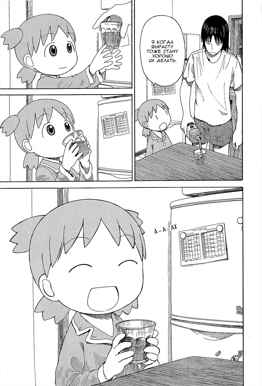 Read Ёцуба и! Manga Online