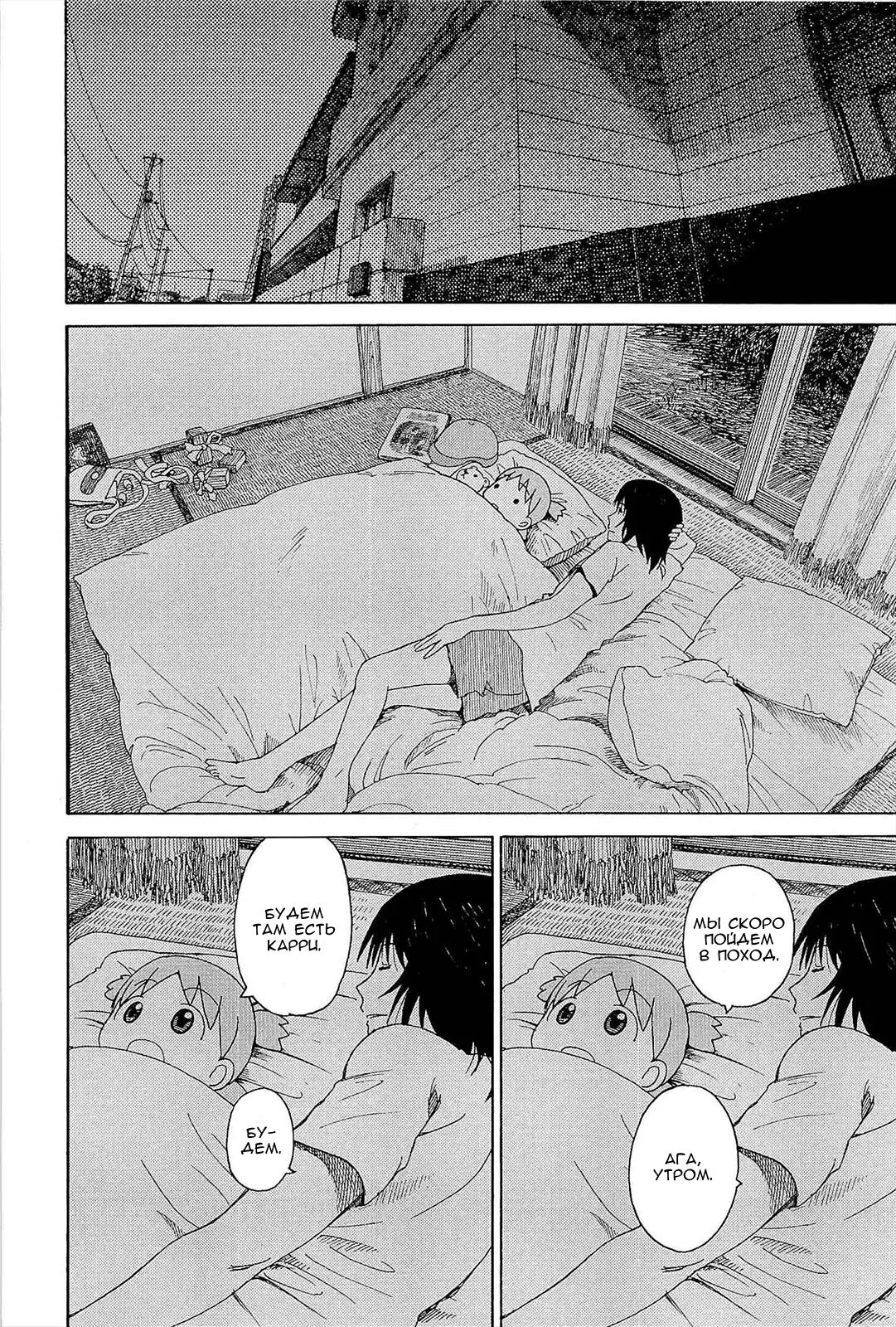 Read Ёцуба и! Manga Online