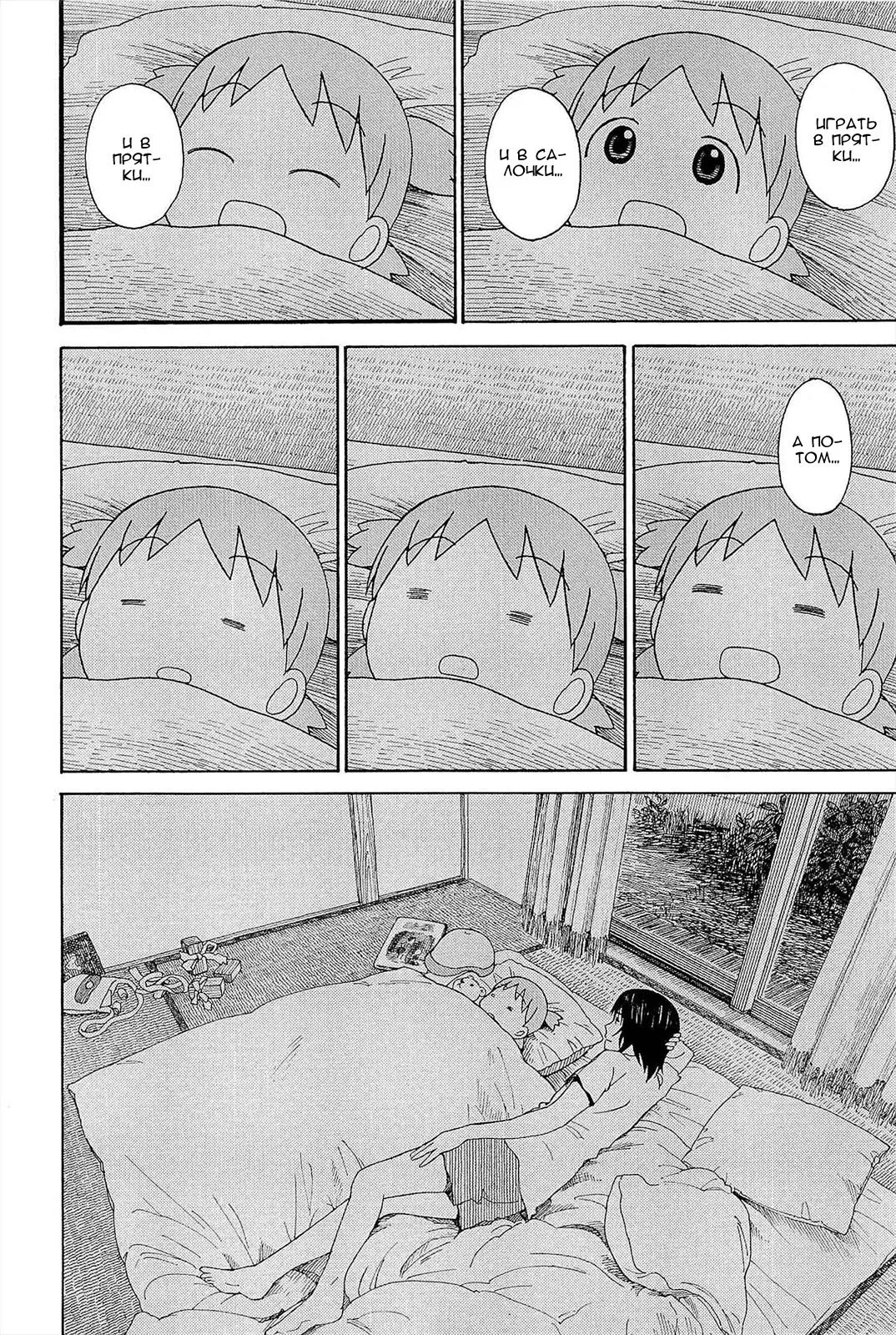 Read Ёцуба и! Manga Online