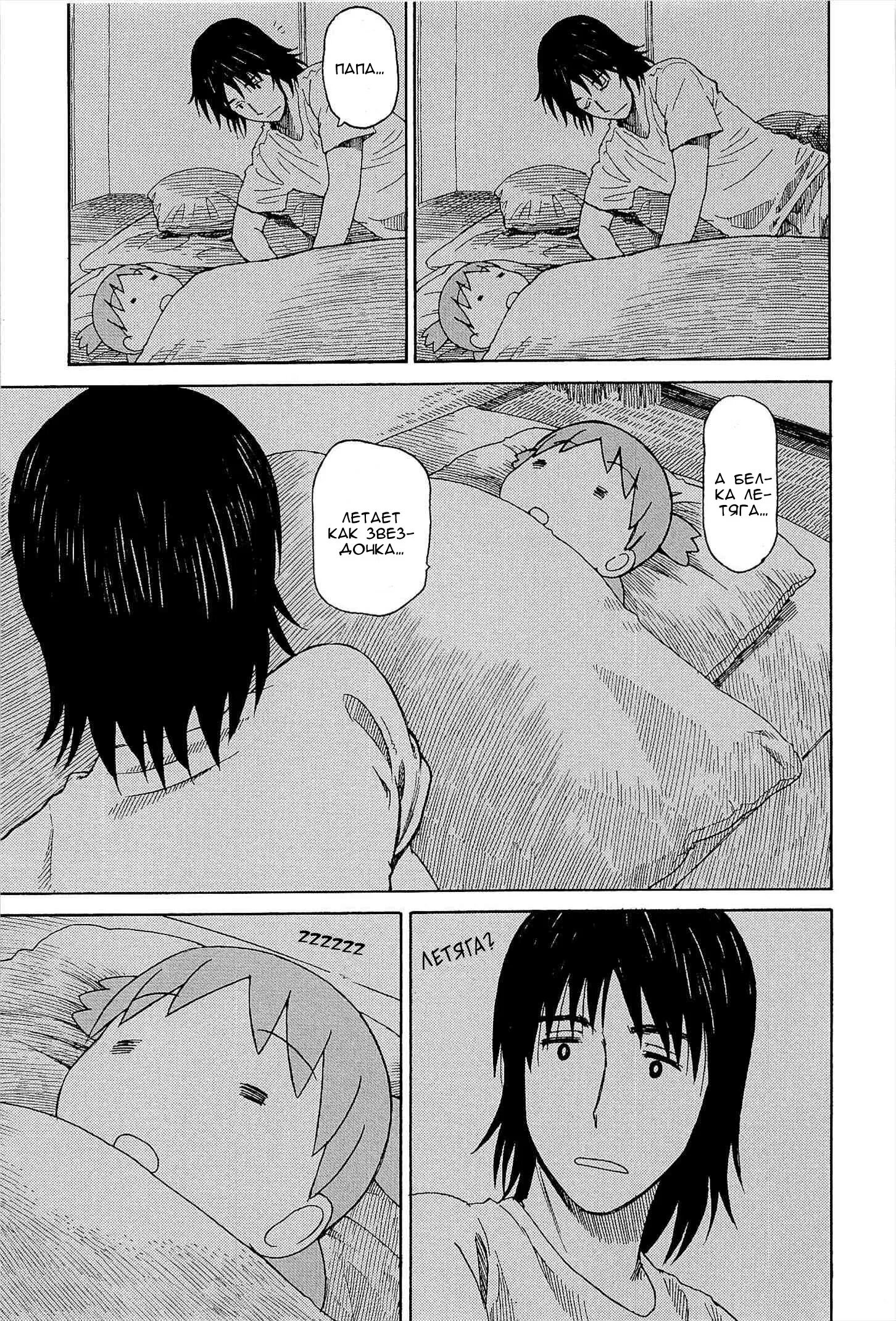 Read Ёцуба и! Manga Online