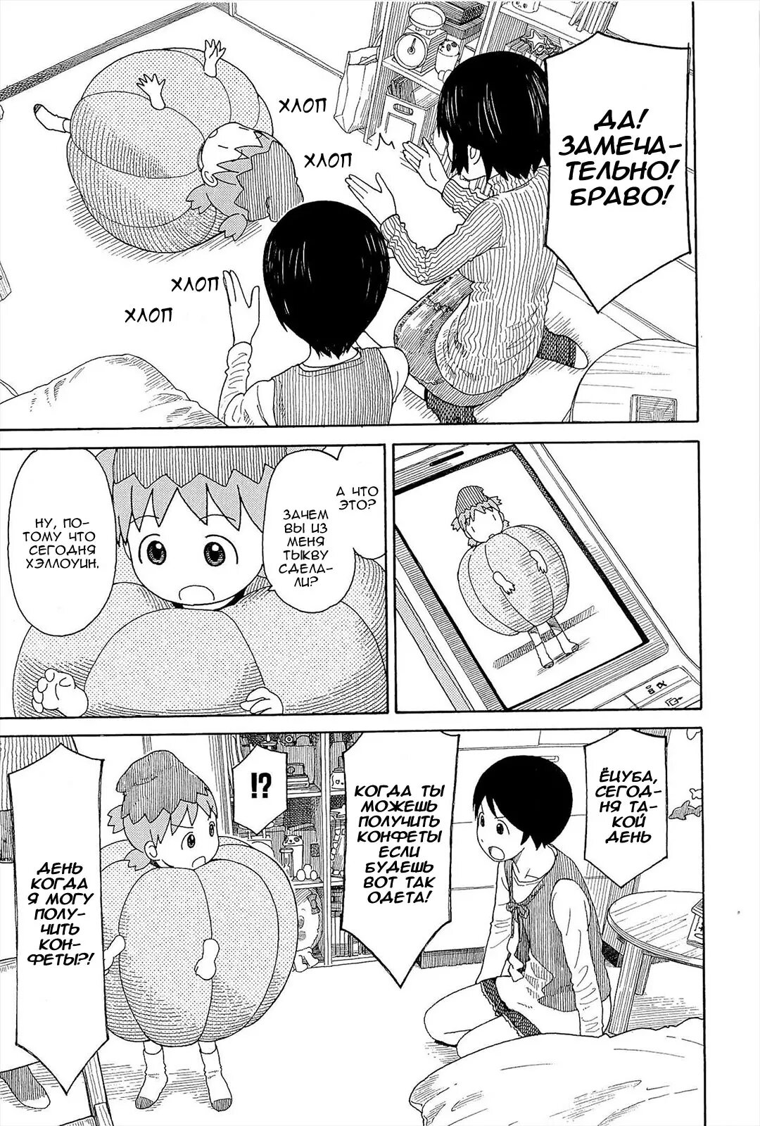 Read Ёцуба и! Manga Online