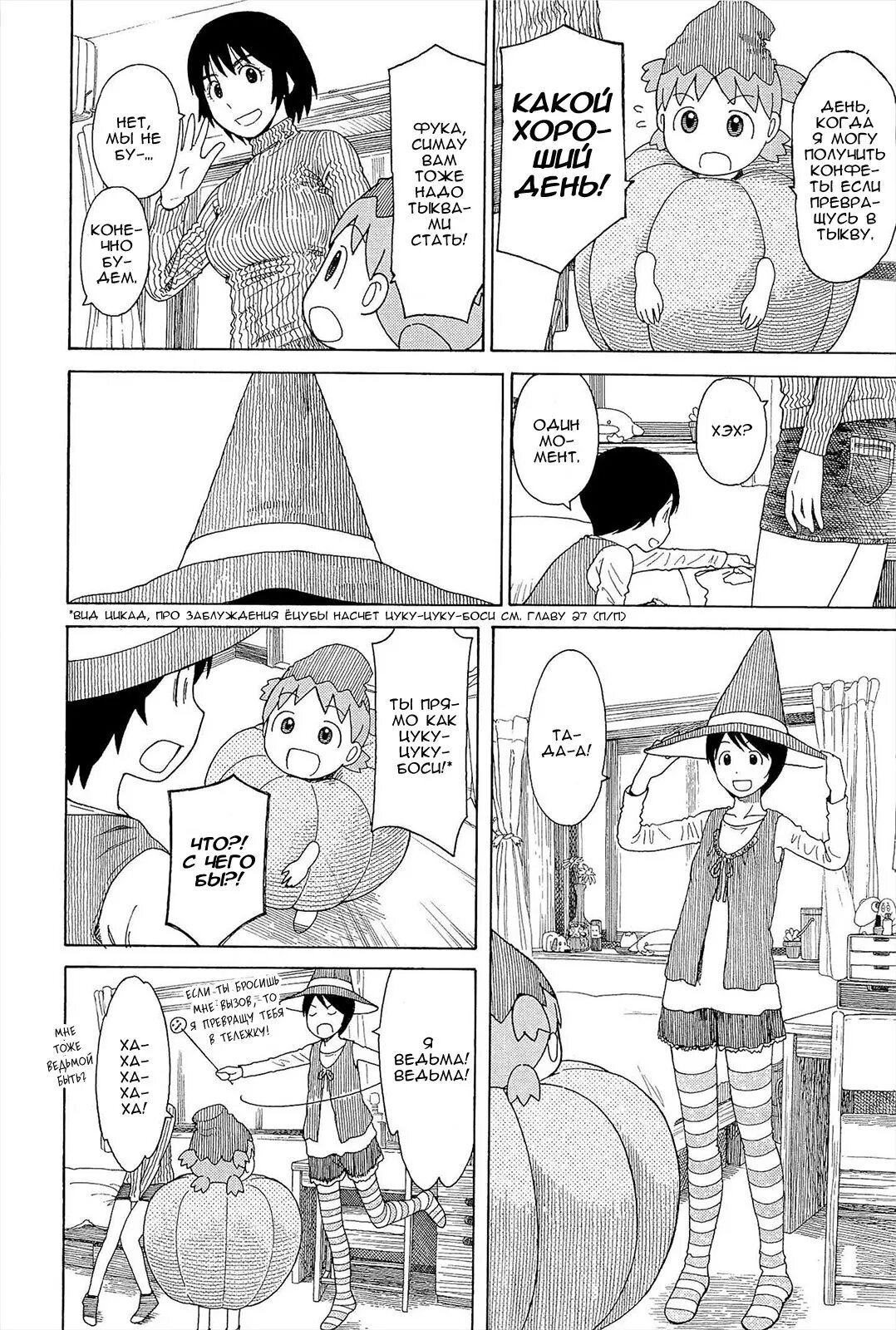 Read Ёцуба и! Manga Online