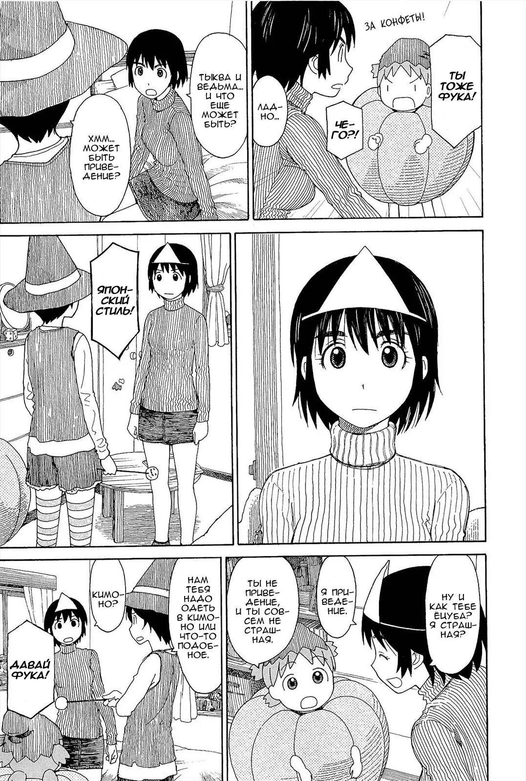 Read Ёцуба и! Manga Online