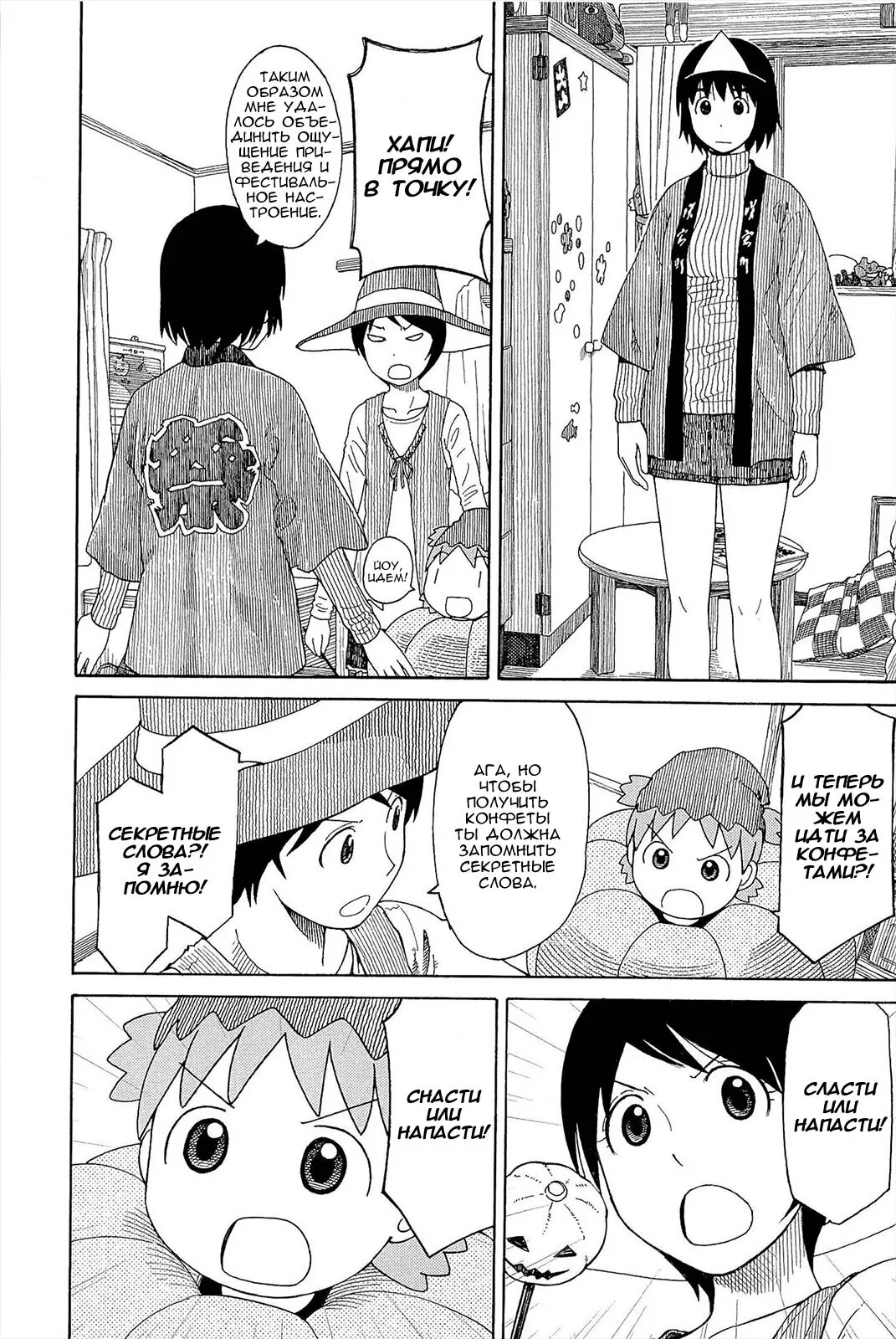 Read Ёцуба и! Manga Online