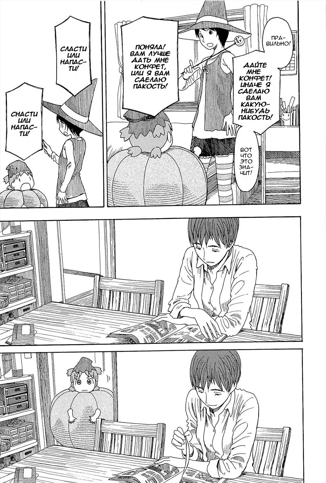 Read Ёцуба и! Manga Online