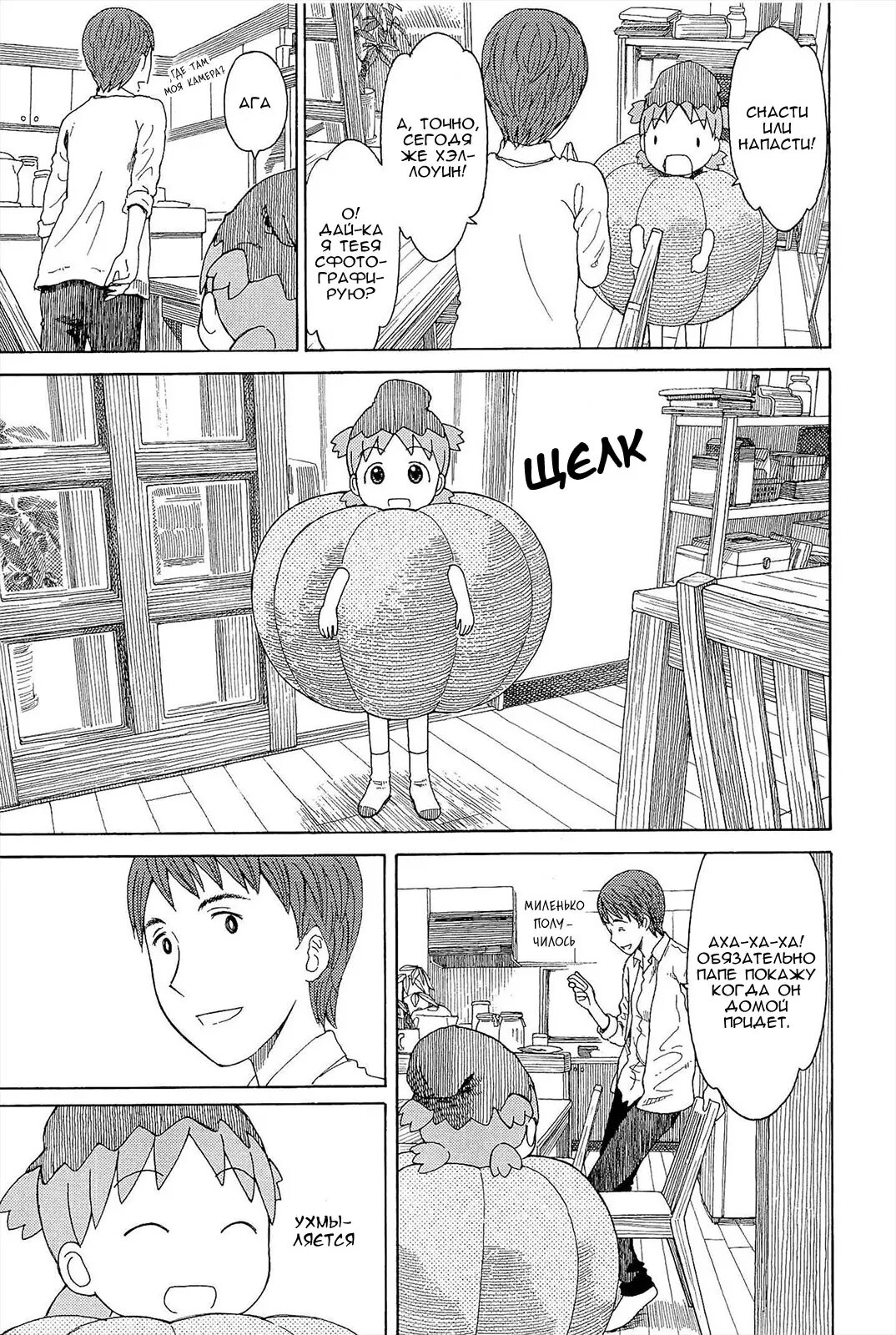 Read Ёцуба и! Manga Online