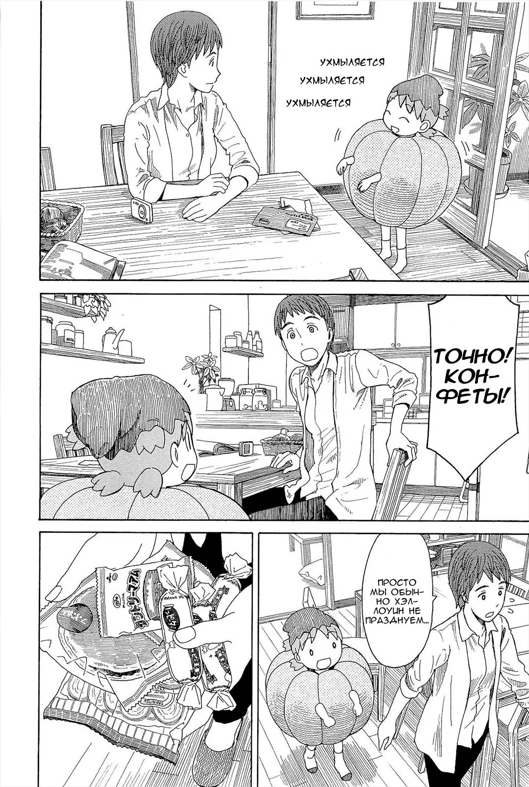 Read Ёцуба и! Manga Online
