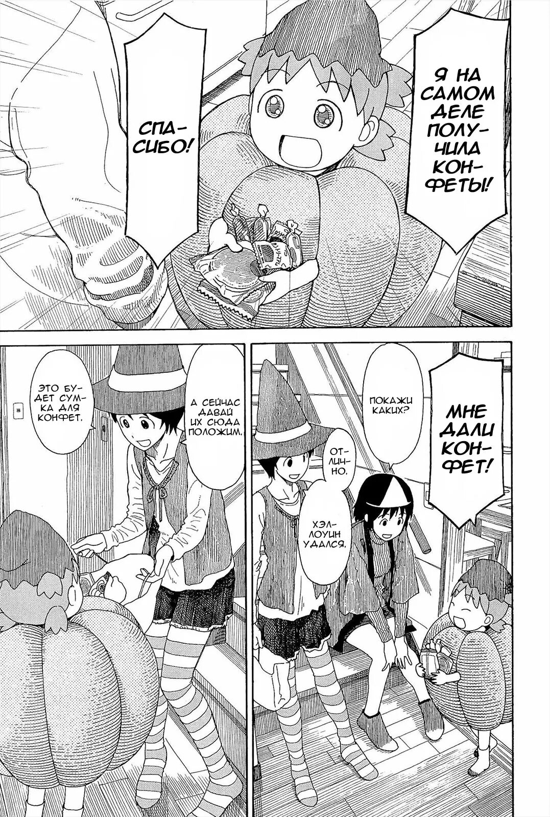 Read Ёцуба и! Manga Online
