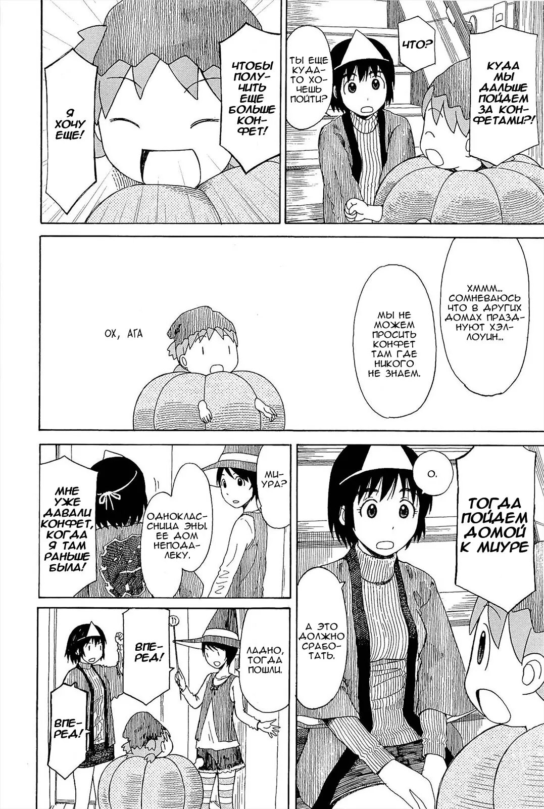 Read Ёцуба и! Manga Online