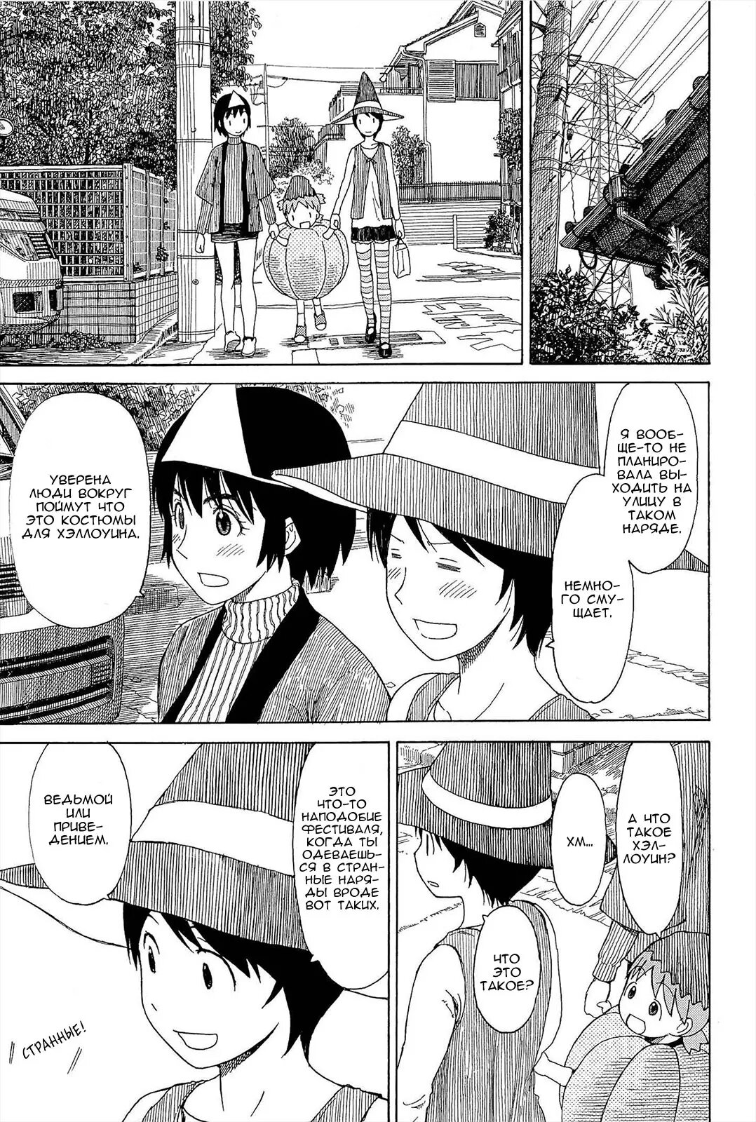 Read Ёцуба и! Manga Online