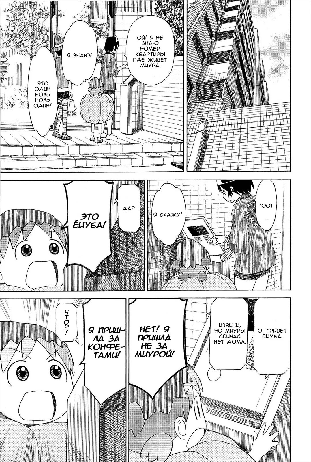 Read Ёцуба и! Manga Online