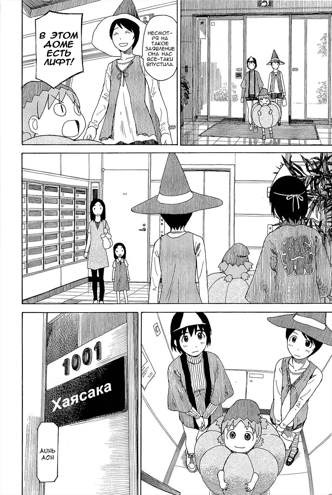 Read Ёцуба и! Manga Online